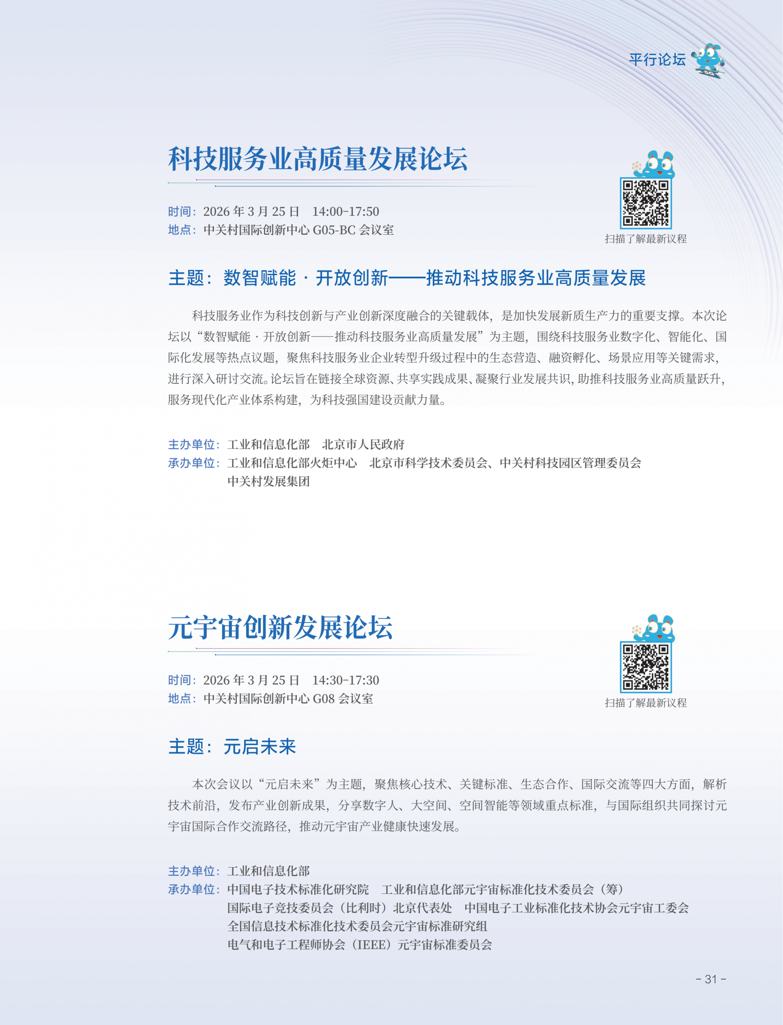 2026中关村论坛年会会刊_35