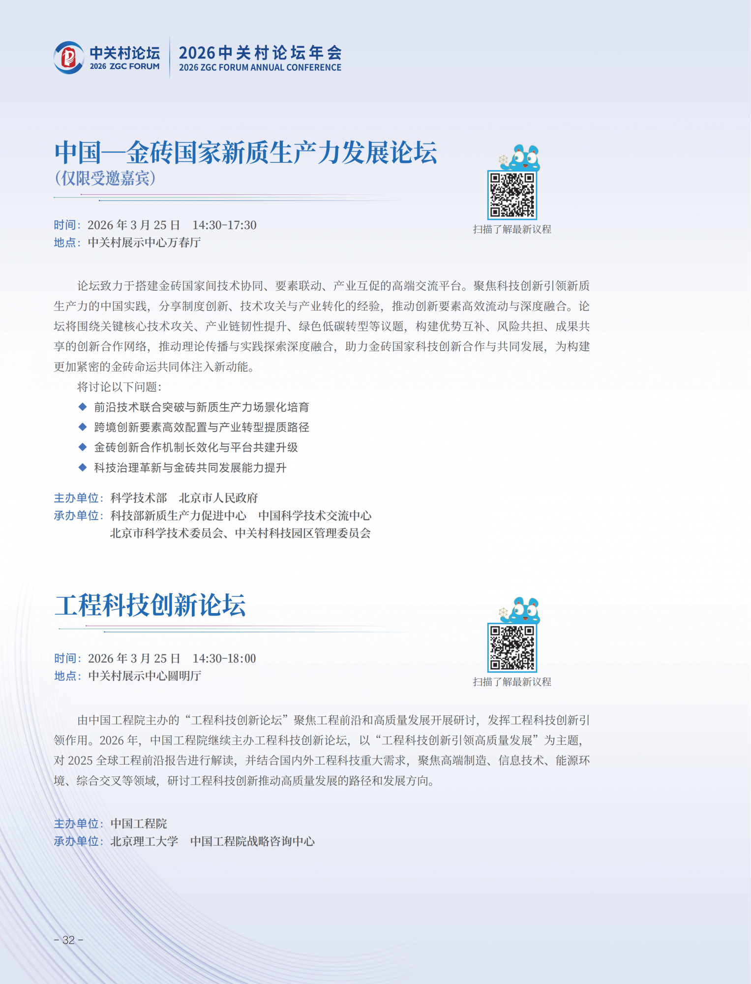 2026中关村论坛年会会刊_36