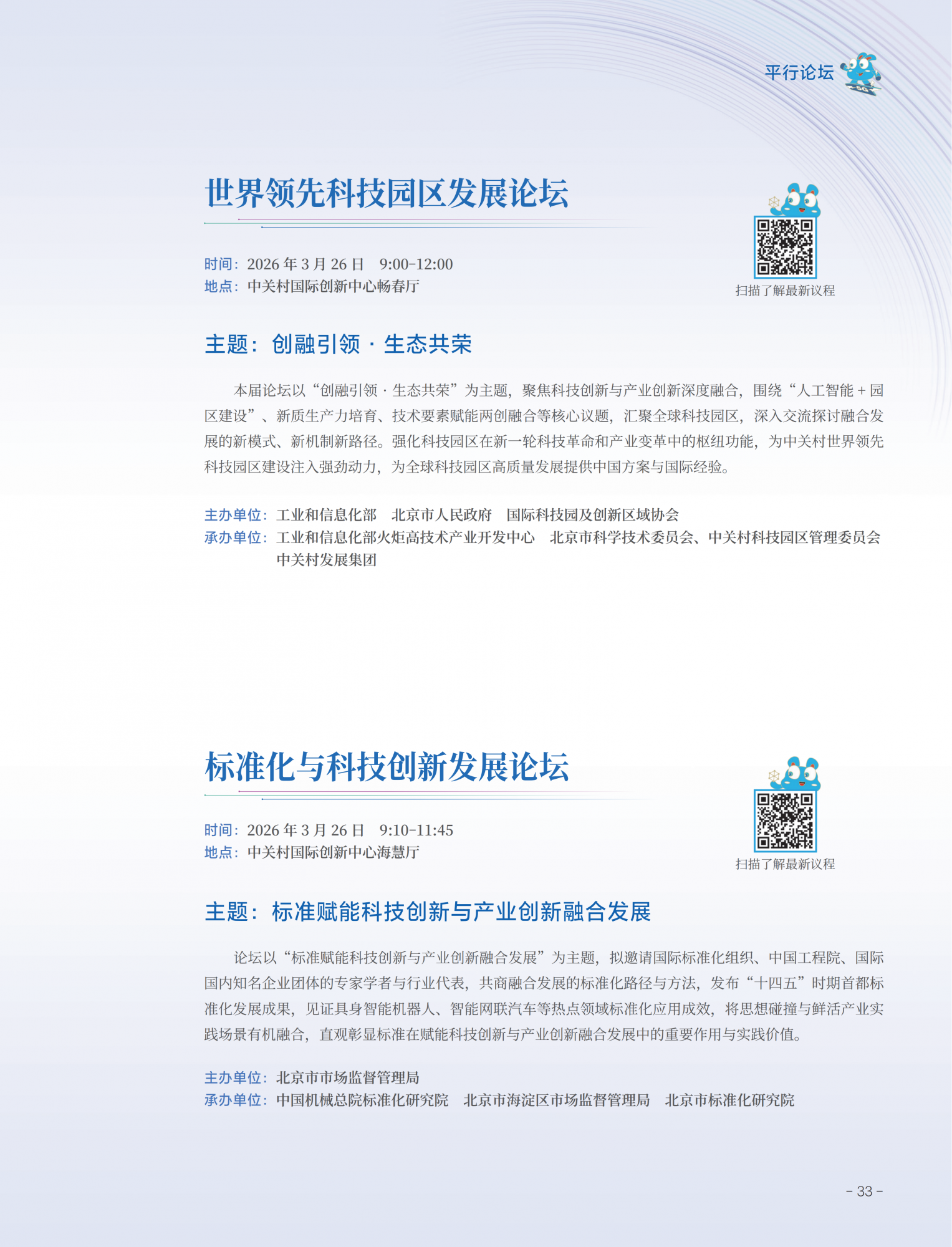 2026中关村论坛年会会刊_37