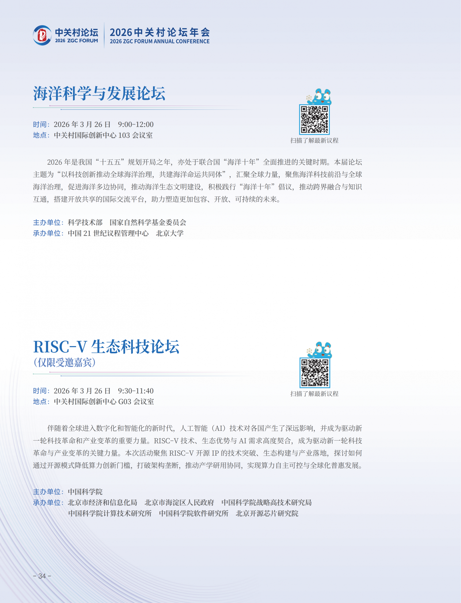 2026中关村论坛年会会刊_38