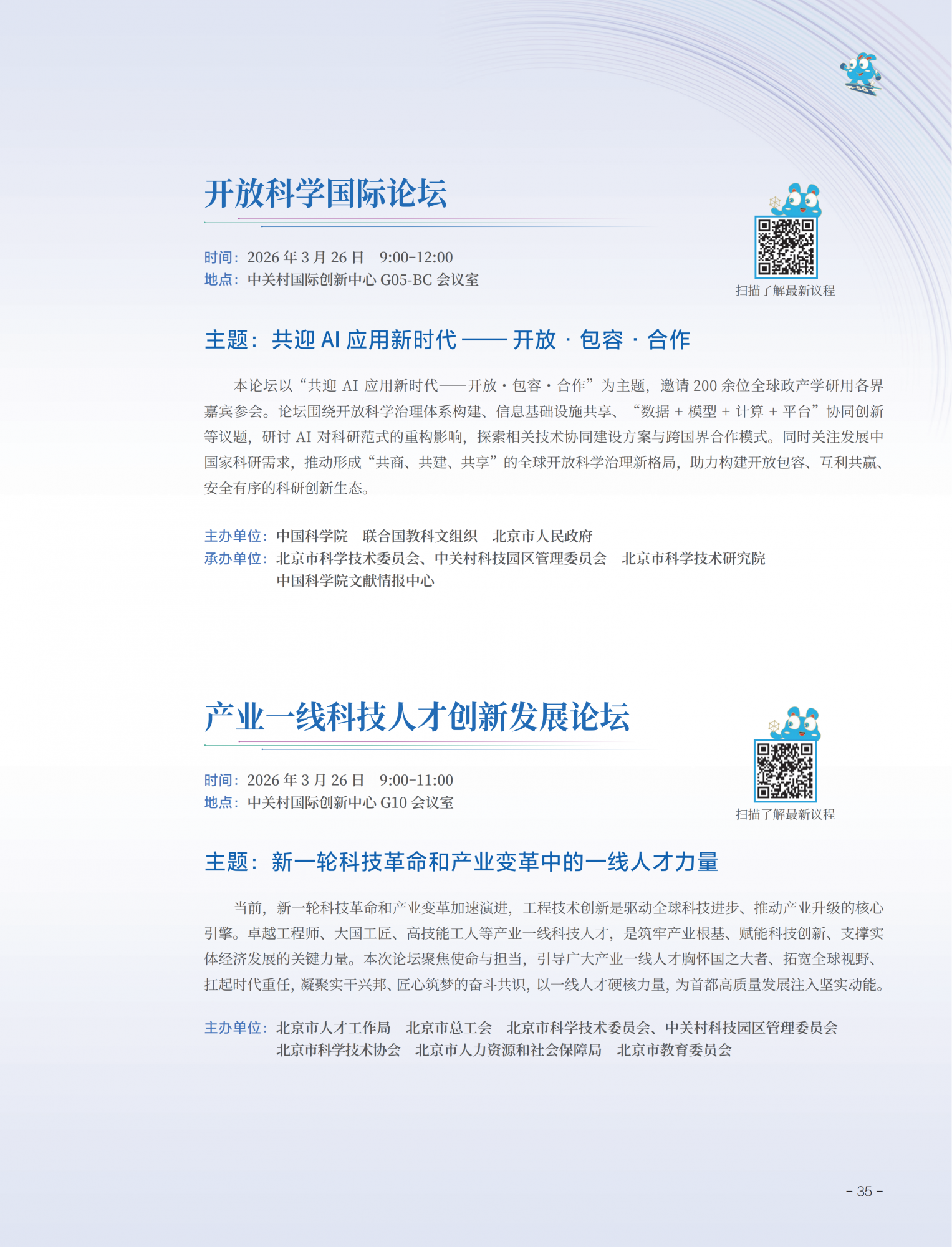 2026中关村论坛年会会刊_39