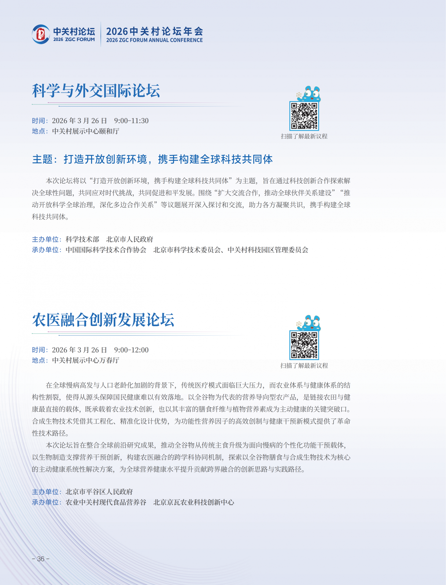 2026中关村论坛年会会刊_40