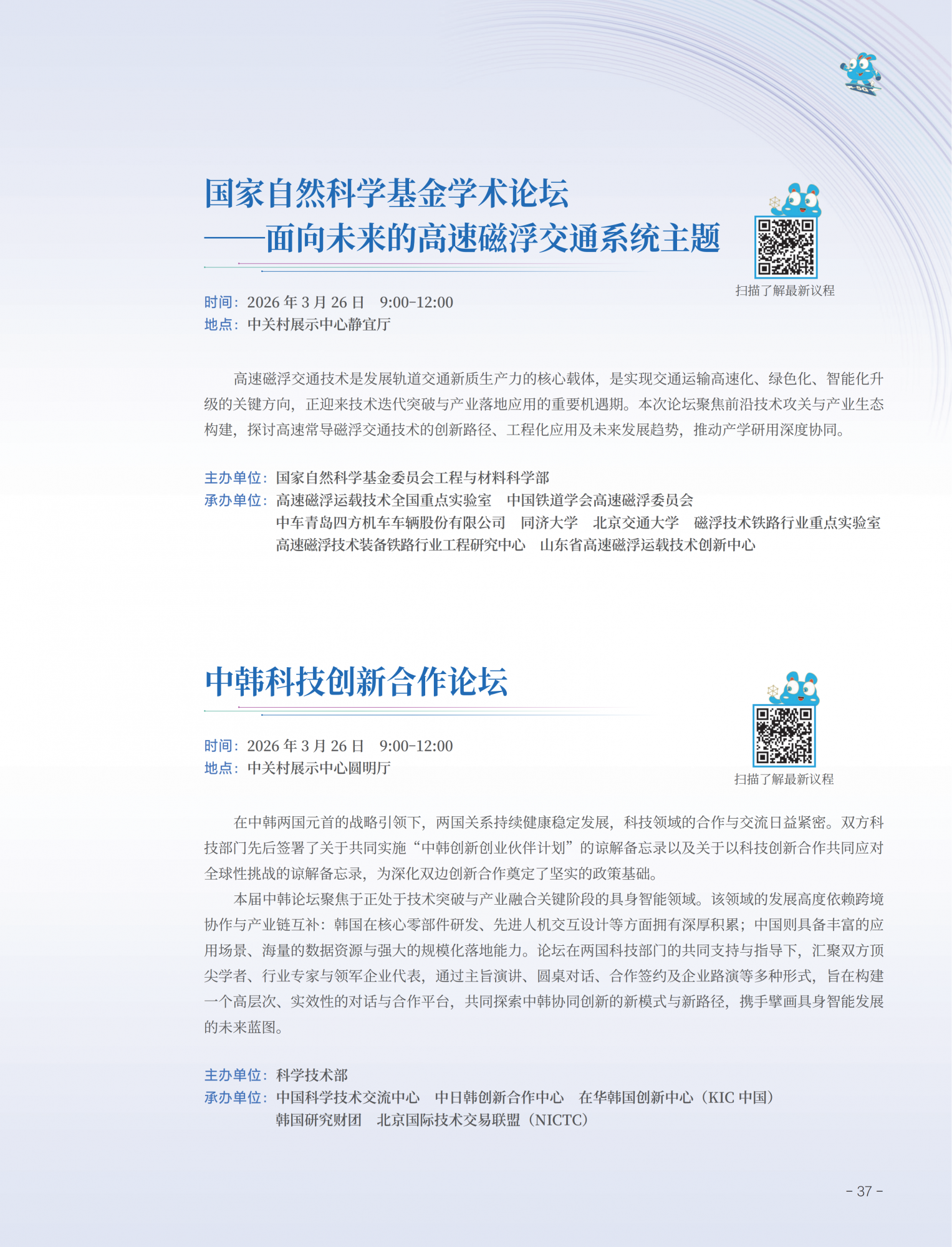 2026中关村论坛年会会刊_41