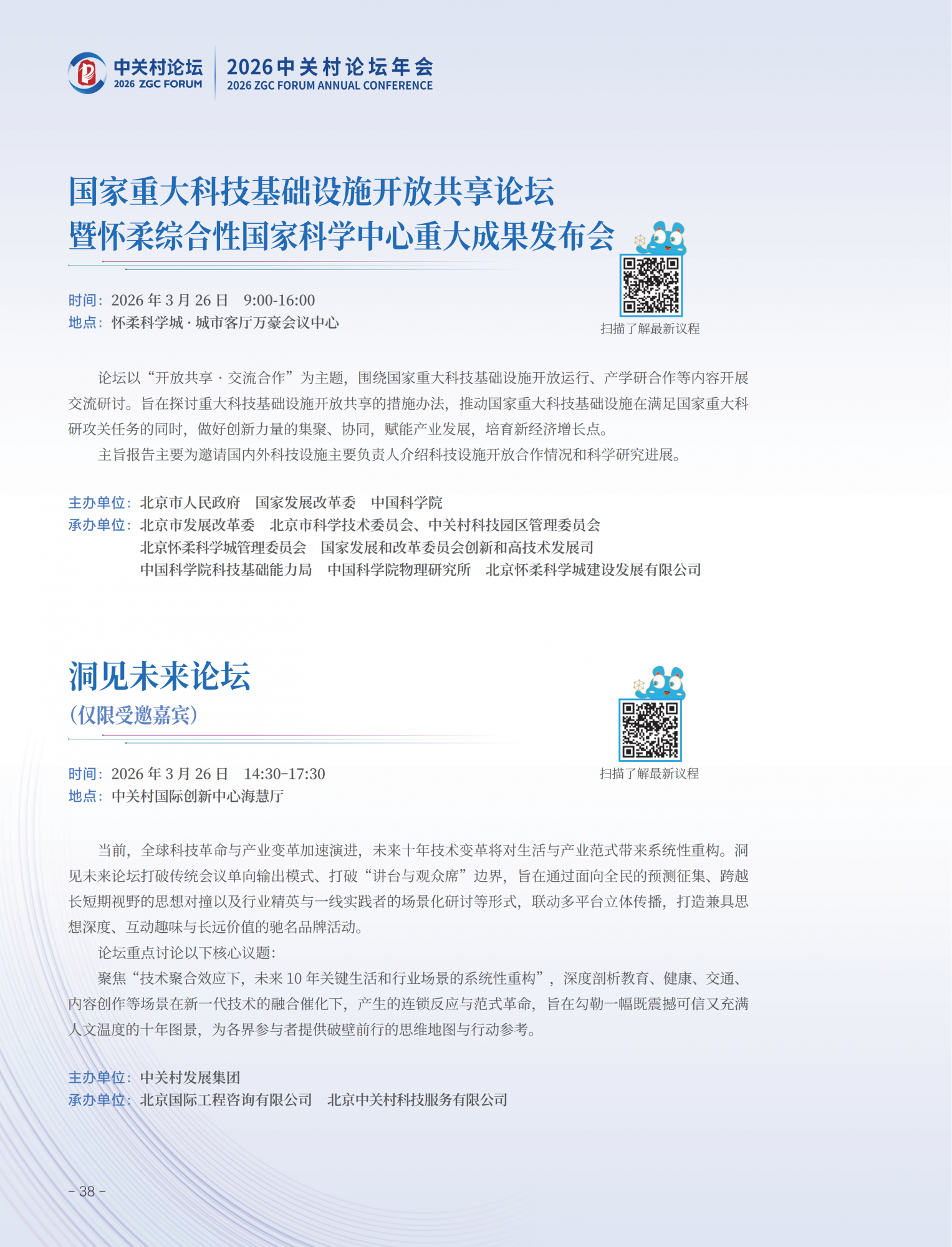 2026中关村论坛年会会刊_42