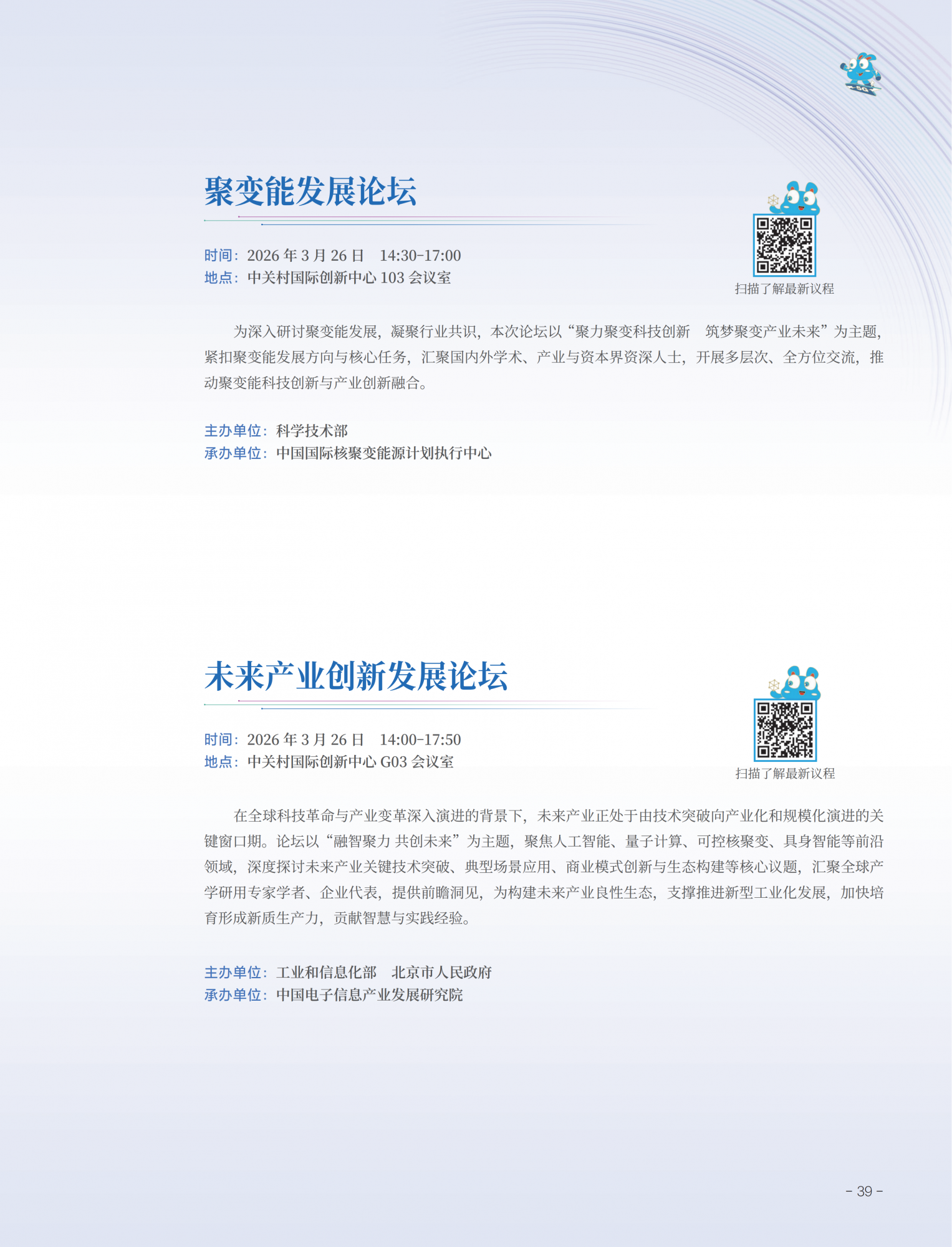 2026中关村论坛年会会刊_43