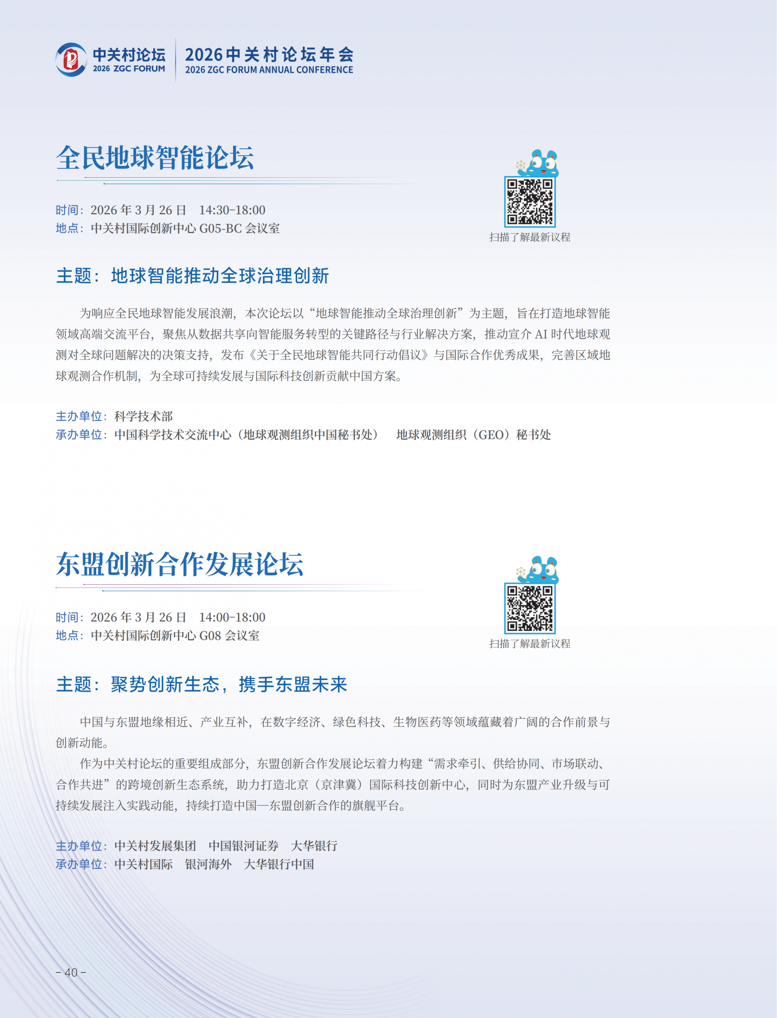 2026中关村论坛年会会刊_44