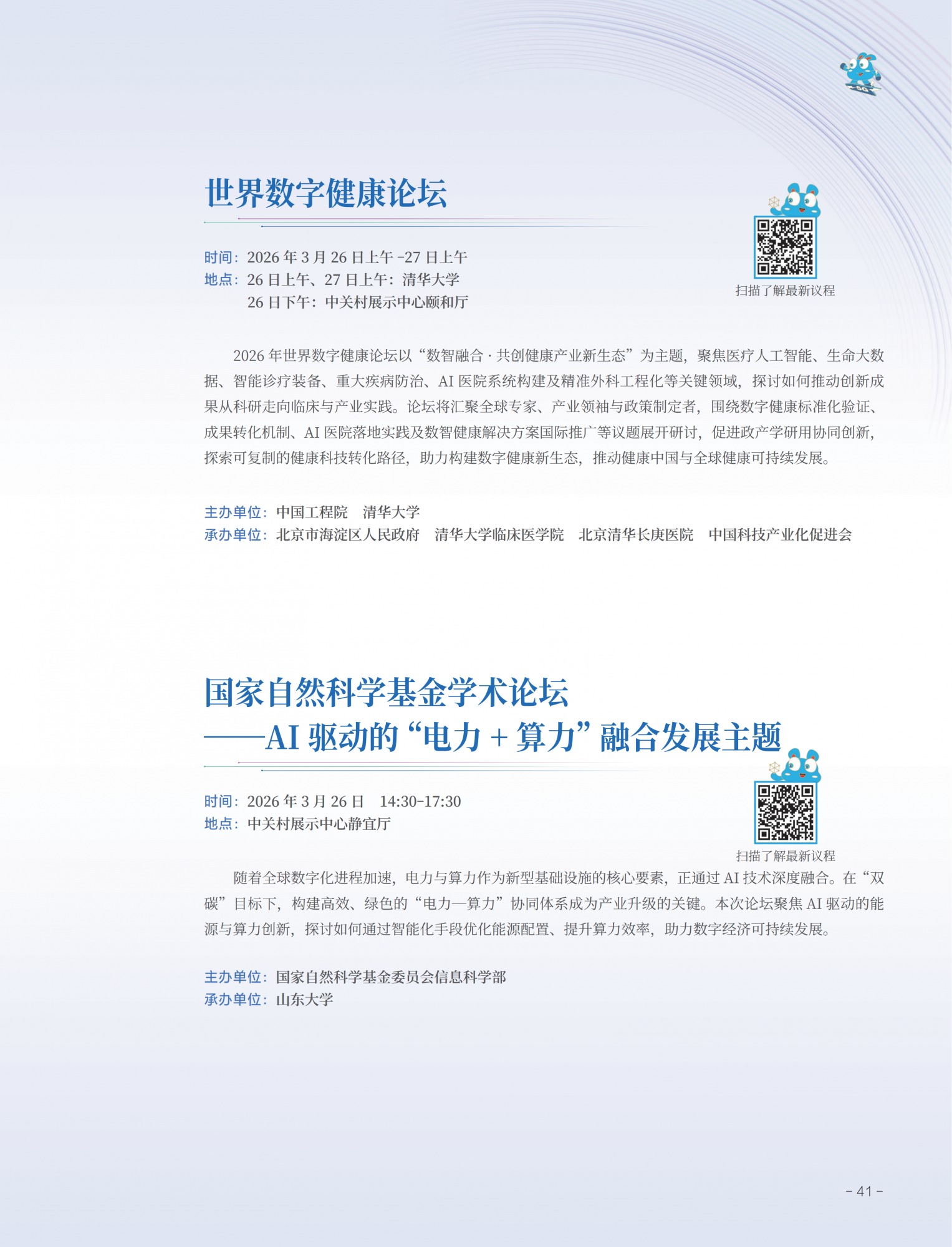 2026中关村论坛年会会刊_45