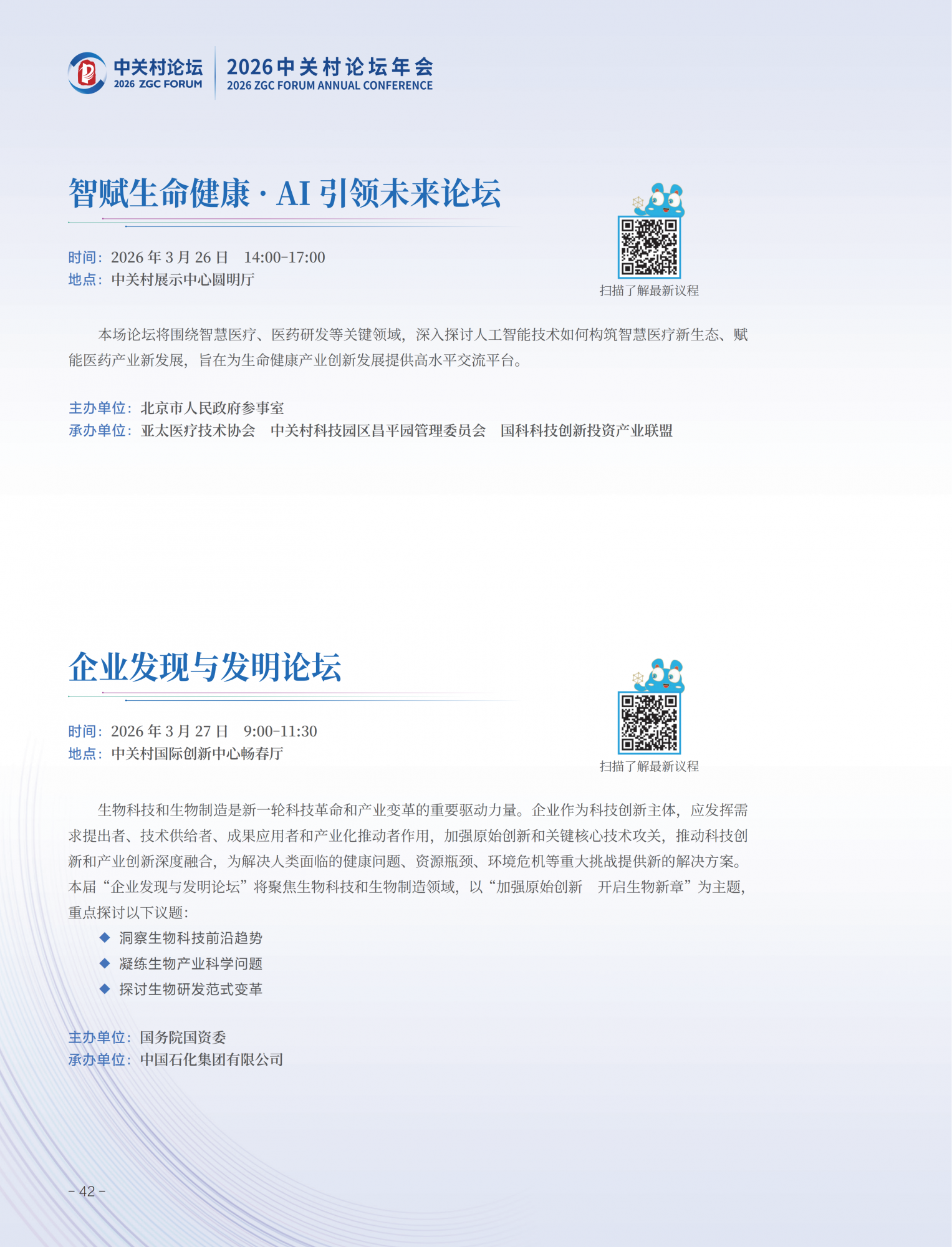 2026中关村论坛年会会刊_46