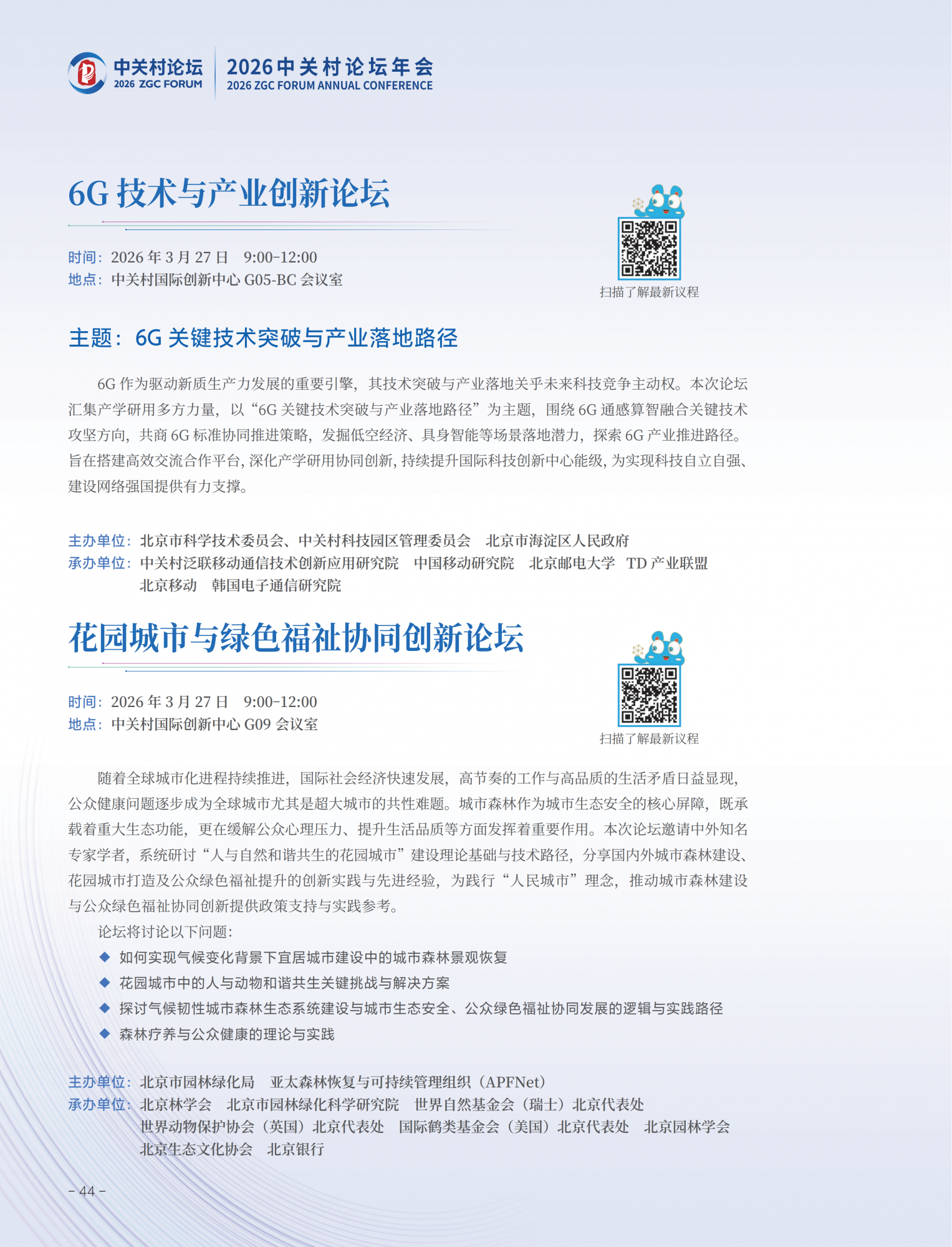 2026中关村论坛年会会刊_48