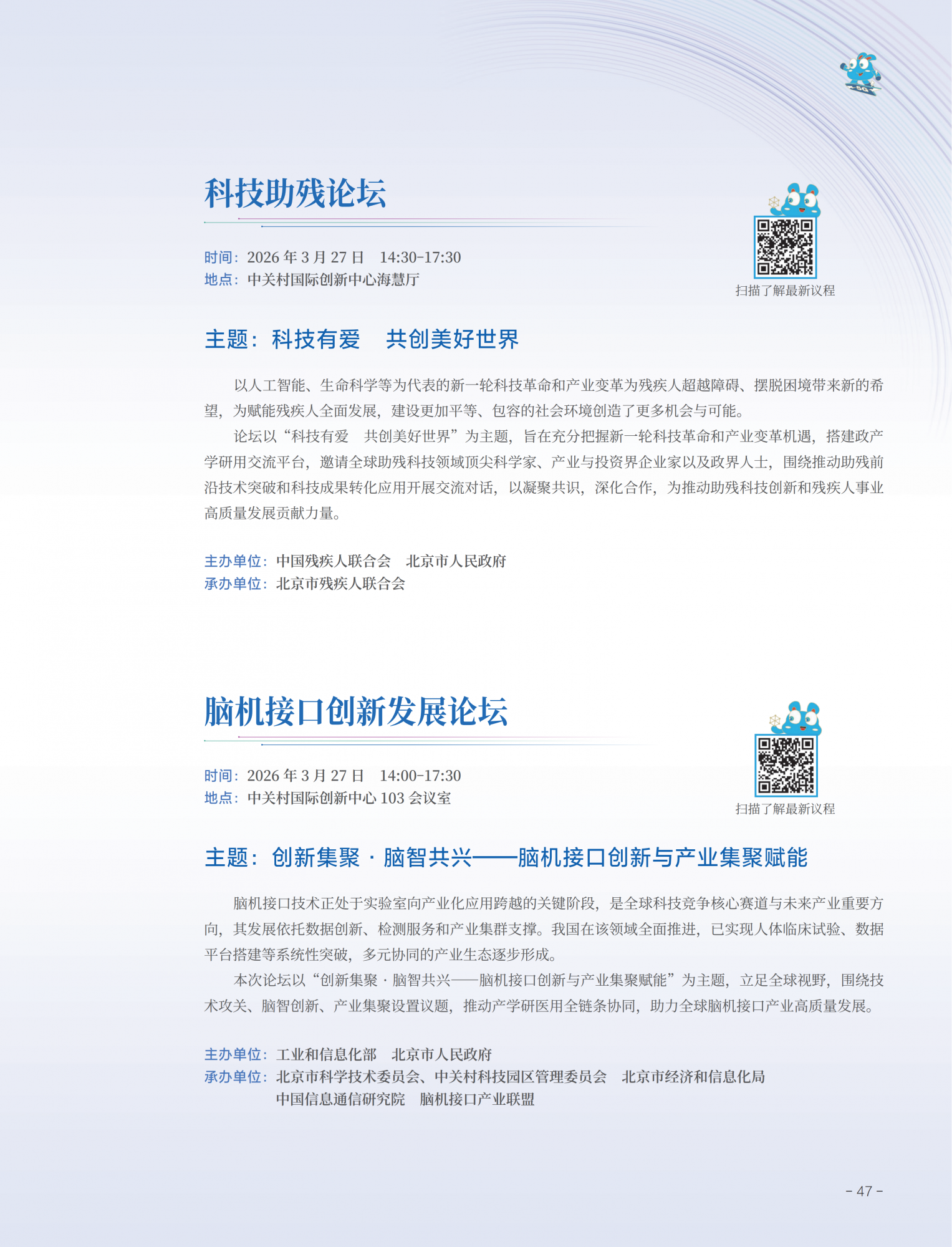 2026中关村论坛年会会刊_51