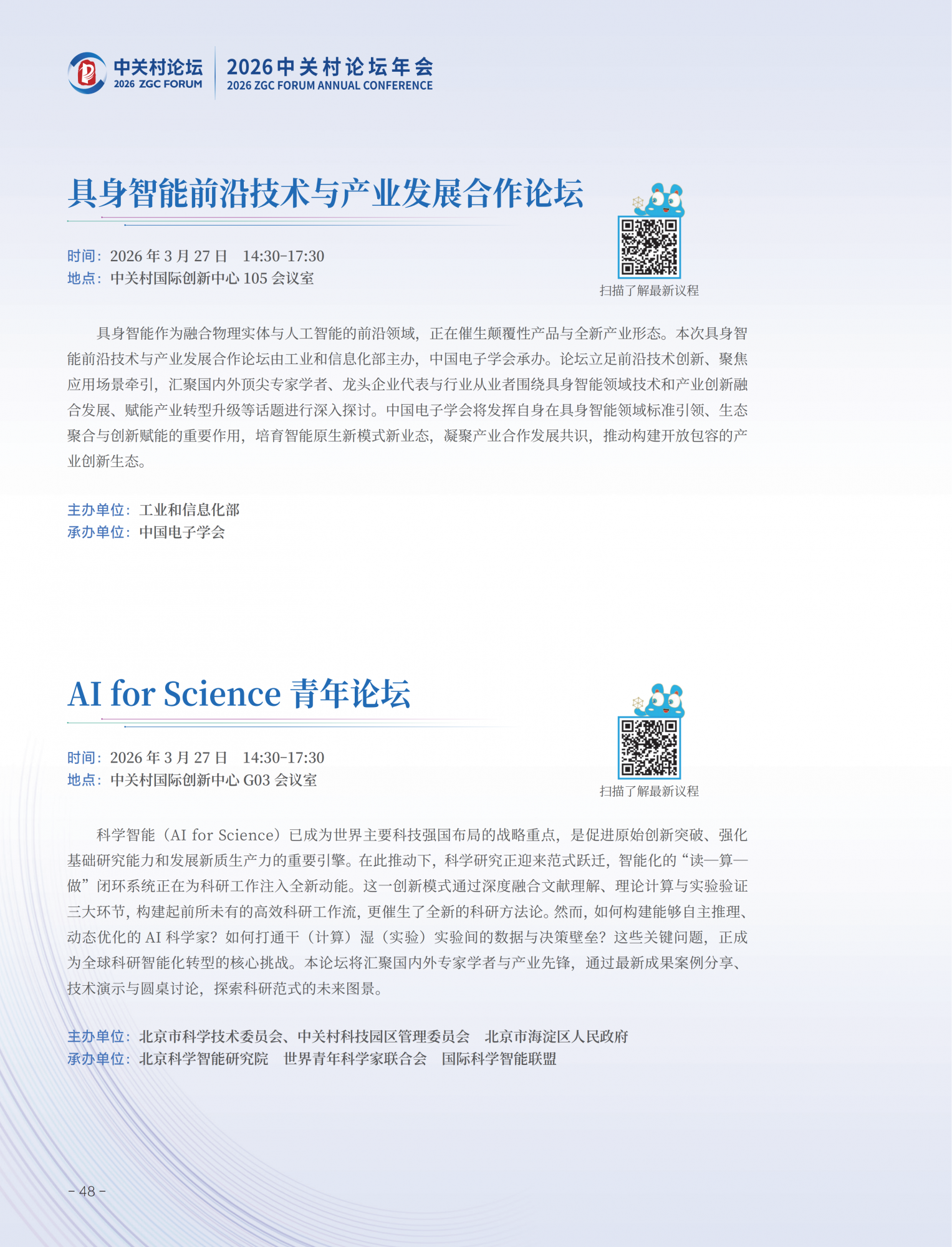 2026中关村论坛年会会刊_52