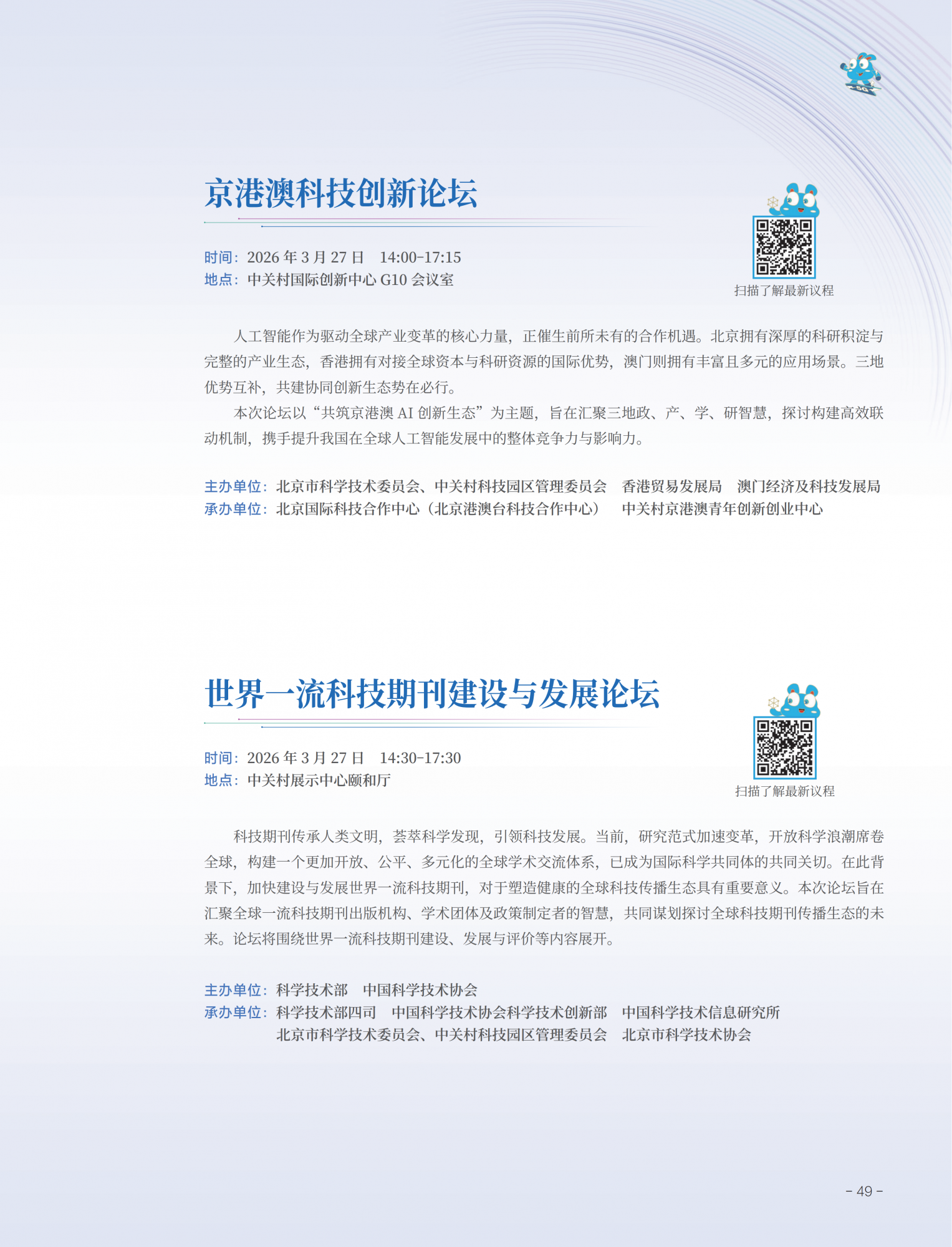 2026中关村论坛年会会刊_53