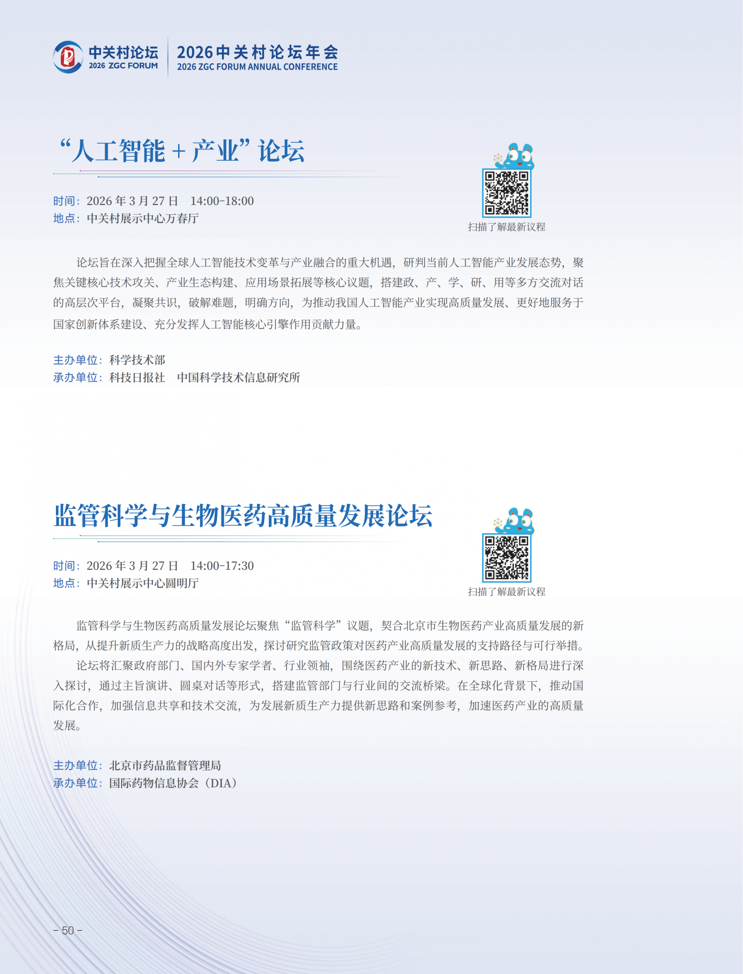 2026中关村论坛年会会刊_54