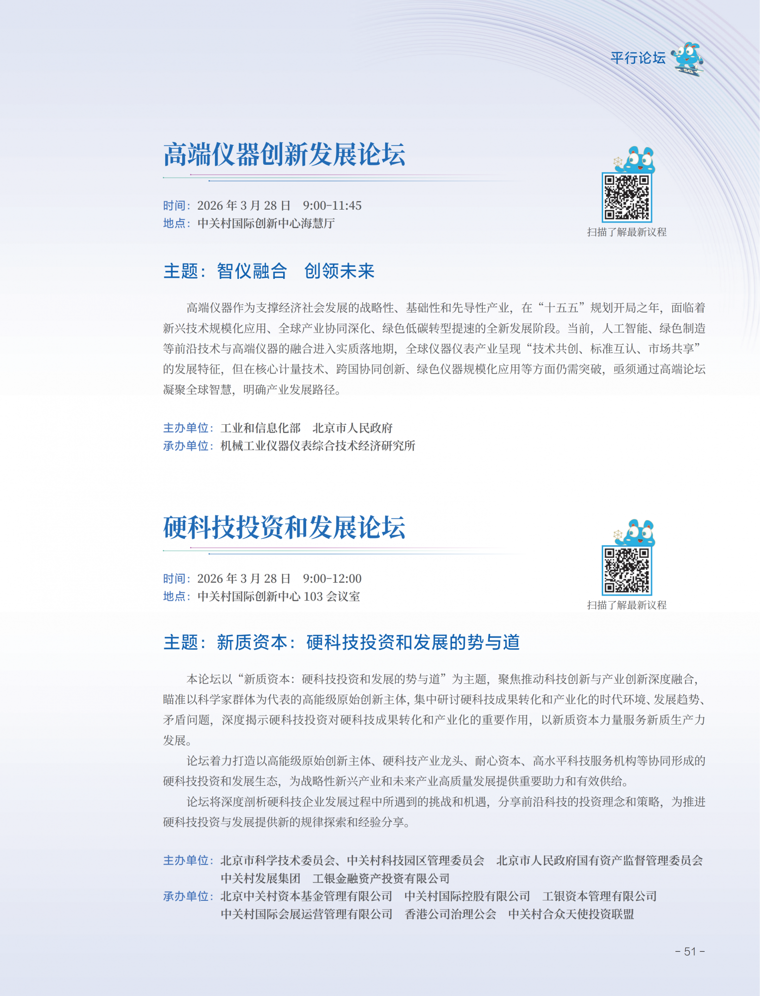 2026中关村论坛年会会刊_55