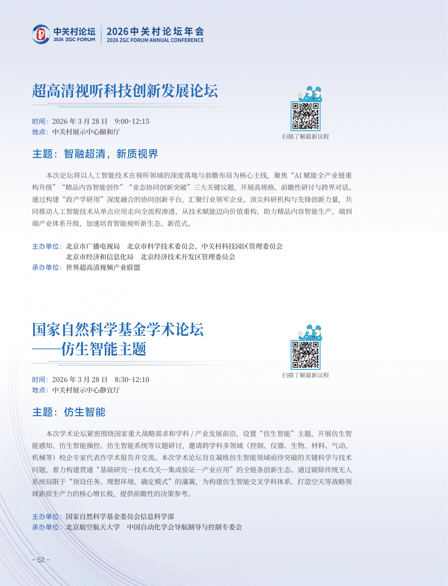 2026中关村论坛年会会刊_56