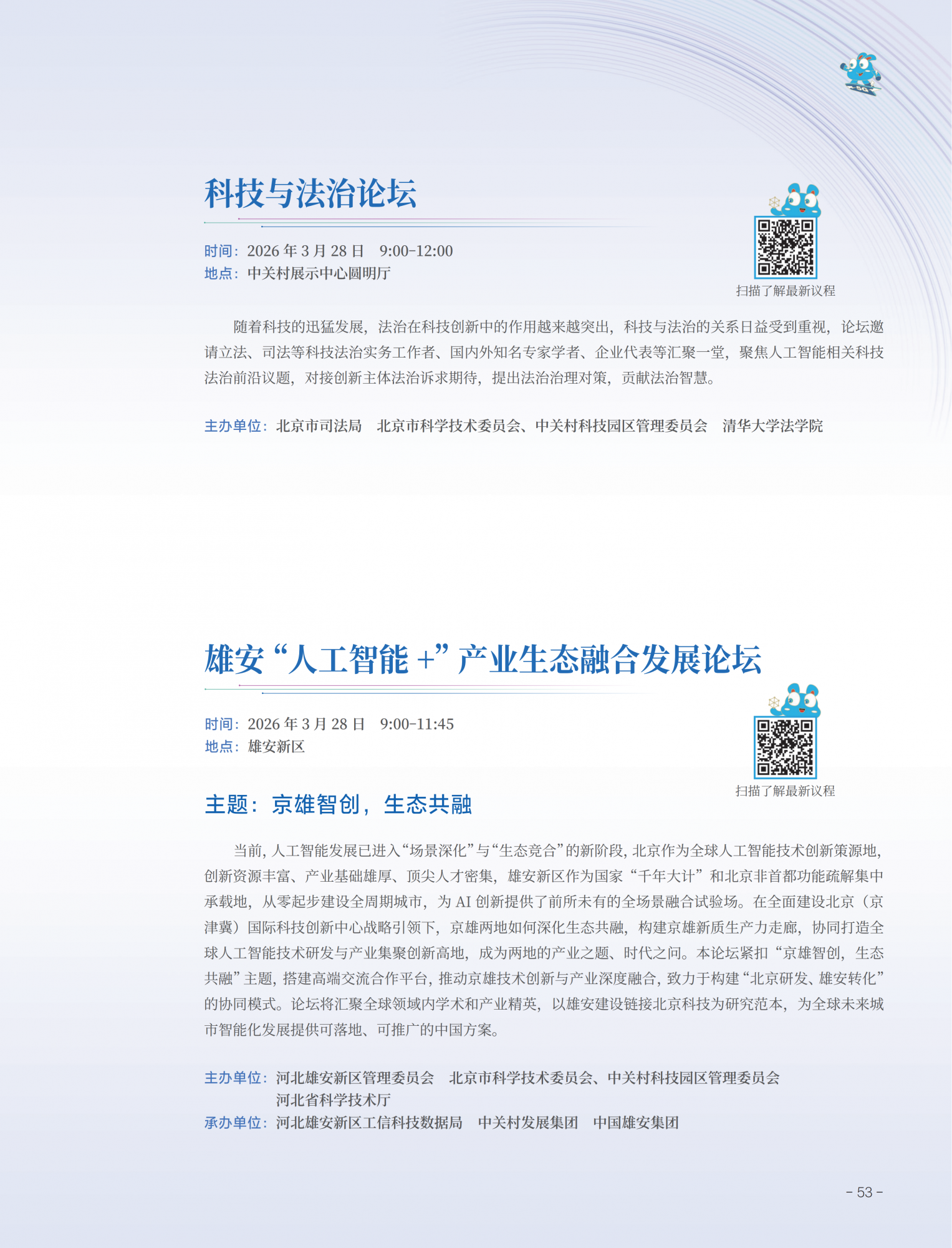 2026中关村论坛年会会刊_57