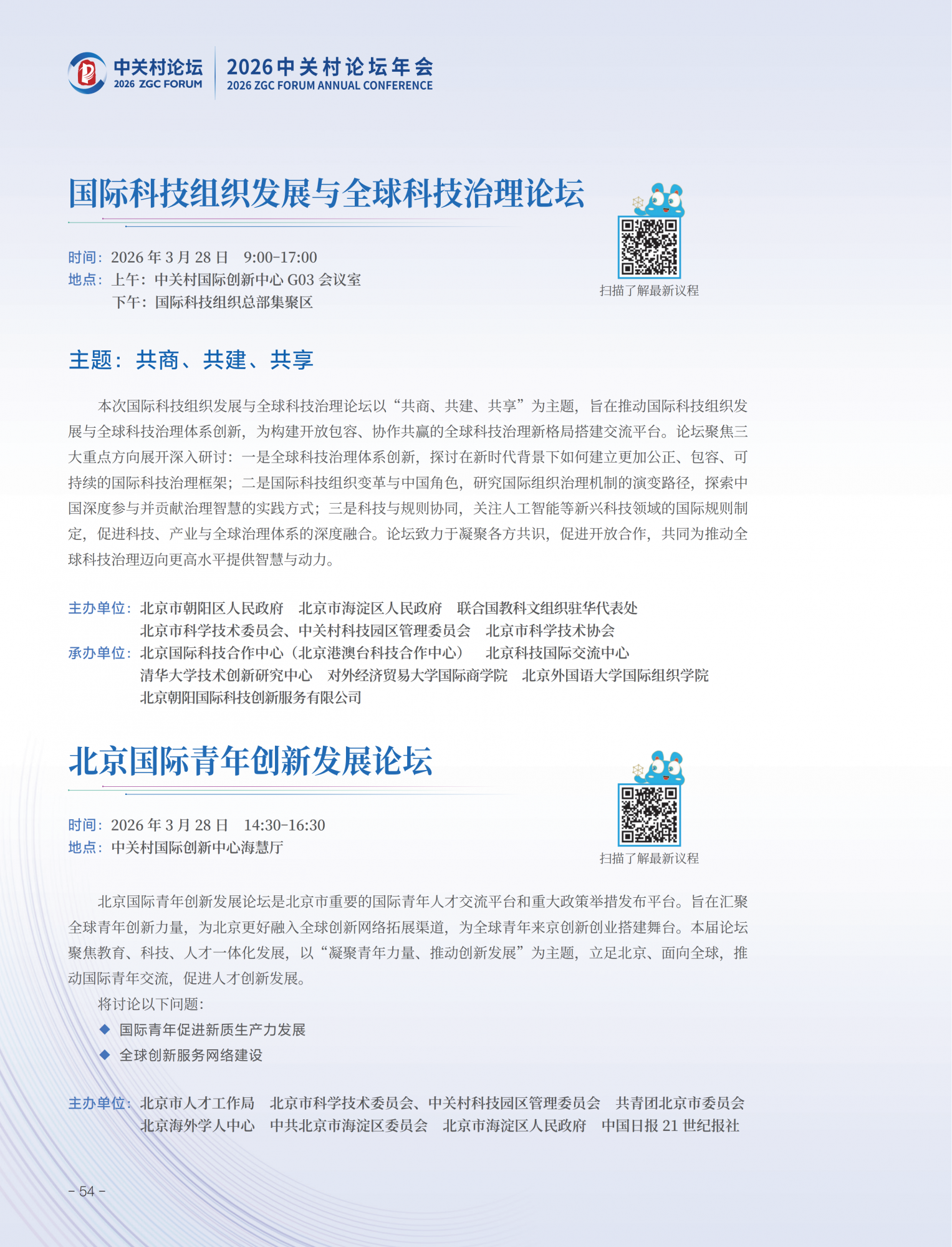 2026中关村论坛年会会刊_58