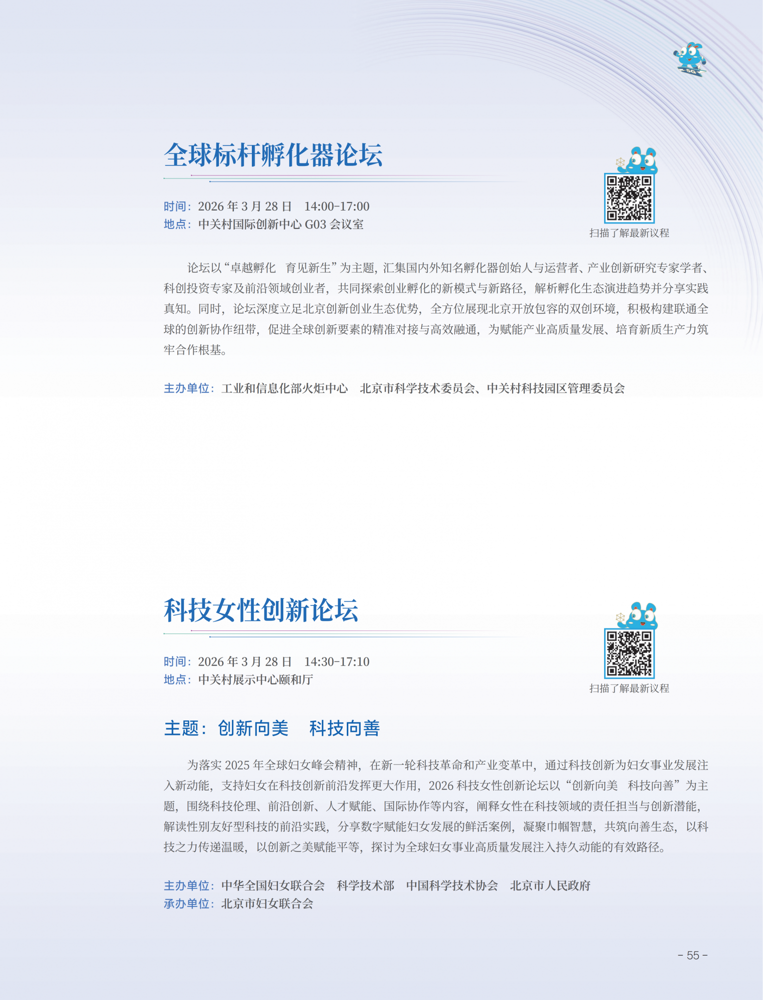 2026中关村论坛年会会刊_59