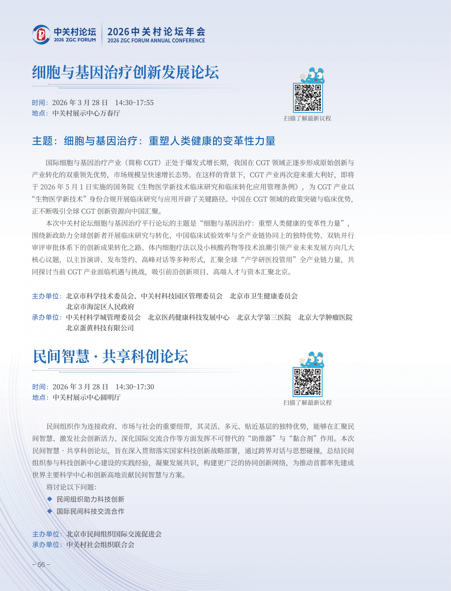 2026中关村论坛年会会刊_60