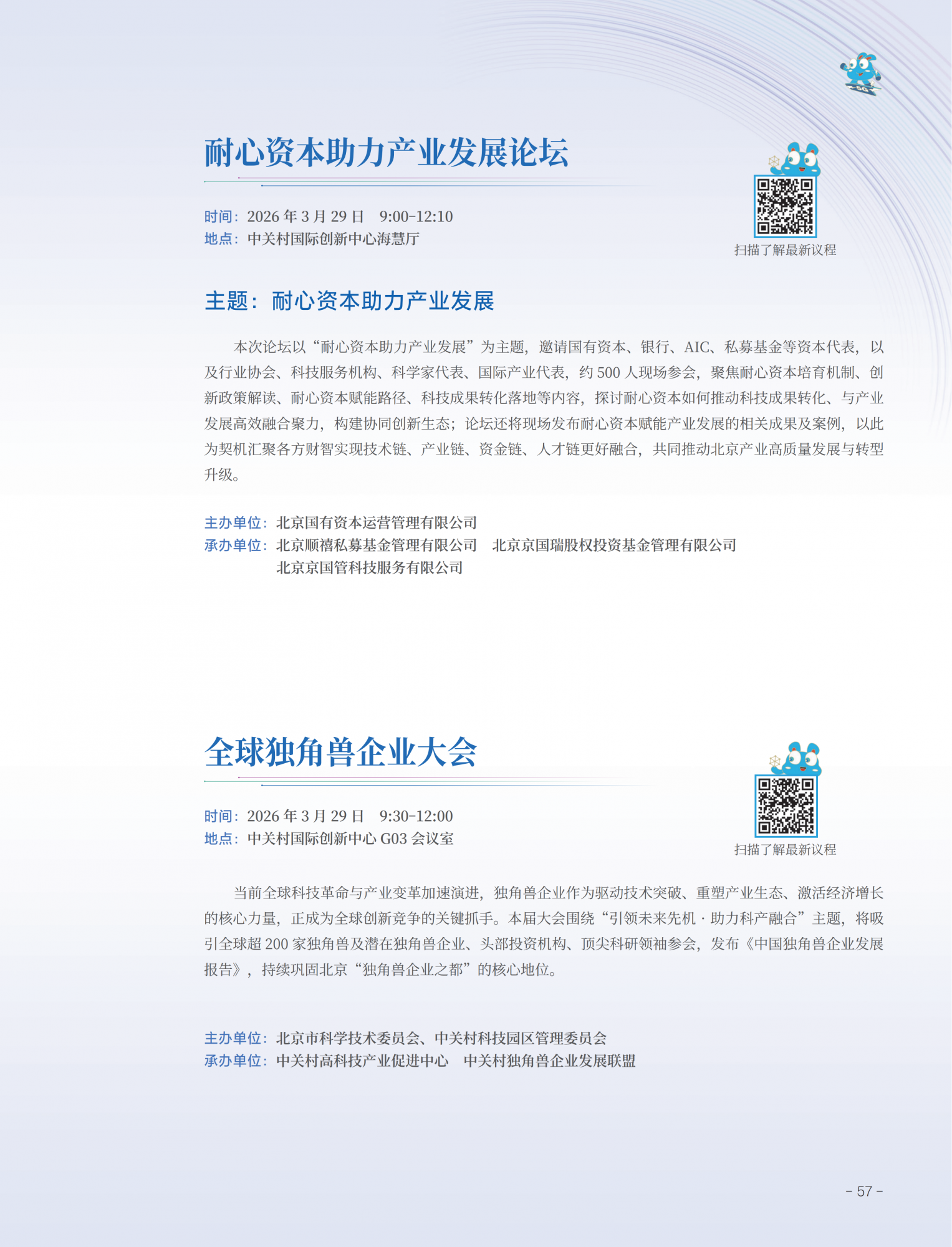 2026中关村论坛年会会刊_61