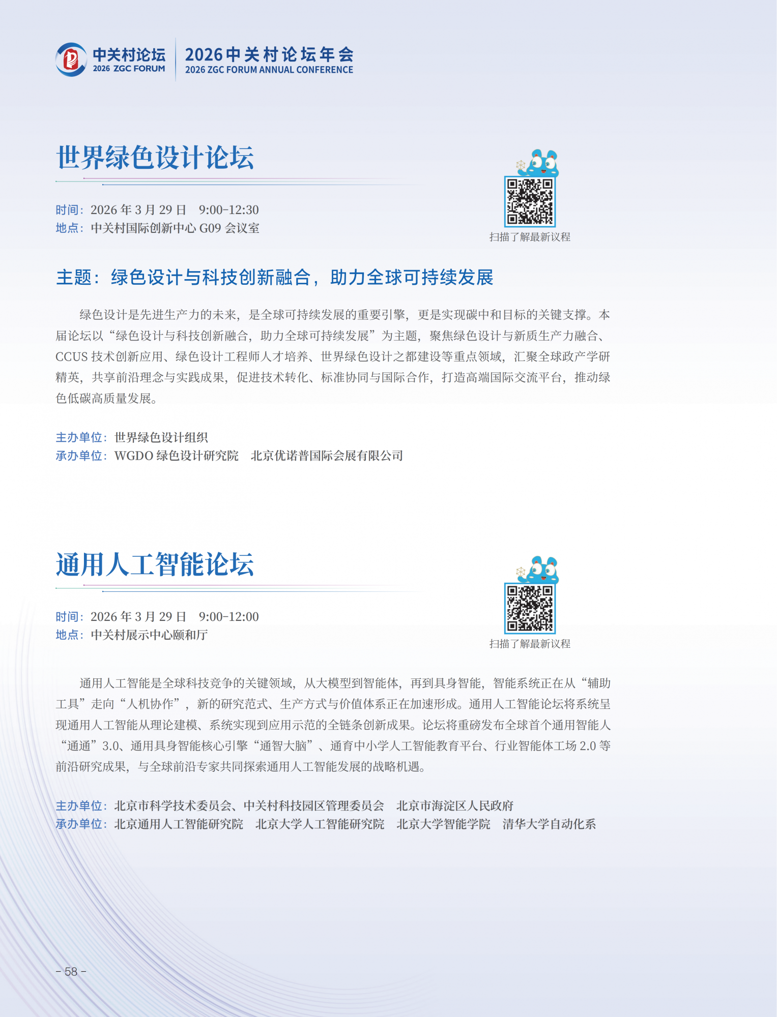 2026中关村论坛年会会刊_62