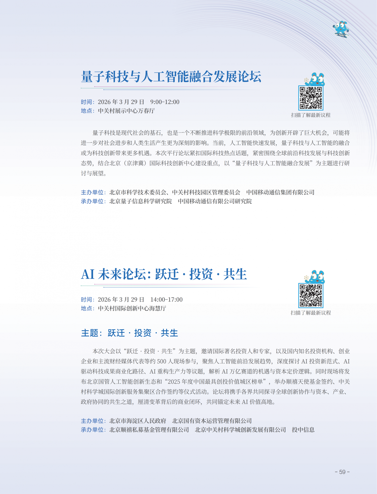 2026中关村论坛年会会刊_63