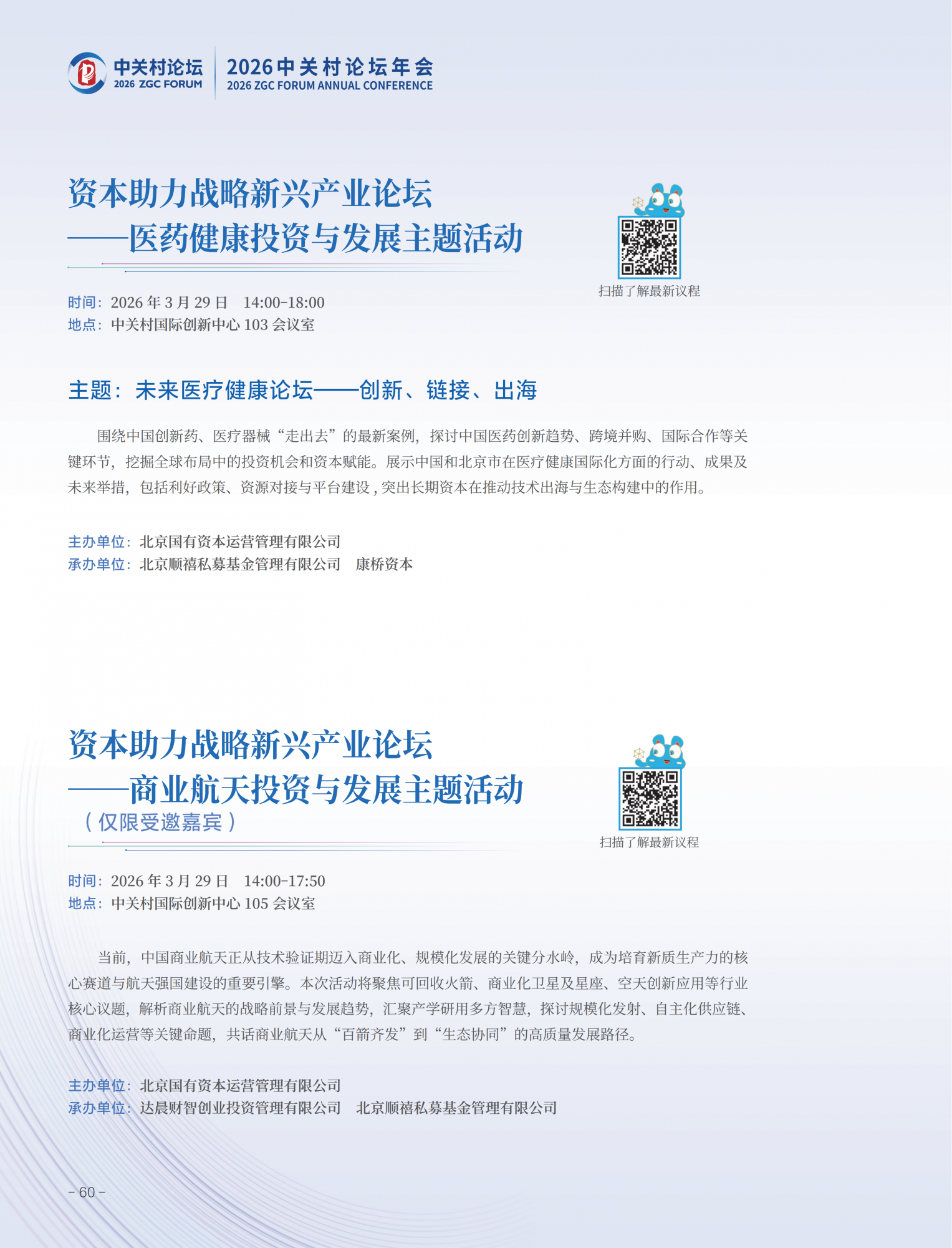 2026中关村论坛年会会刊_64