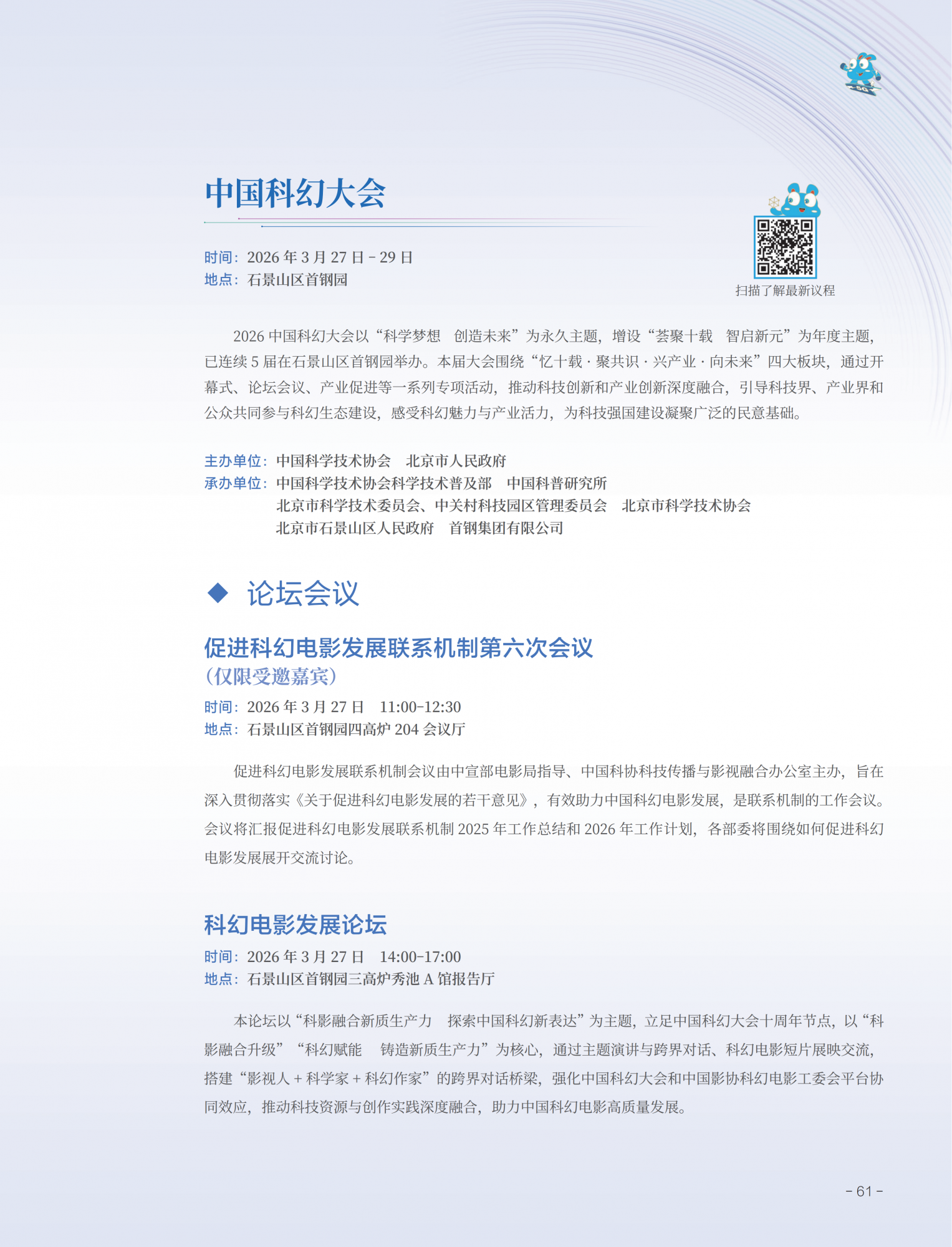 2026中关村论坛年会会刊_65