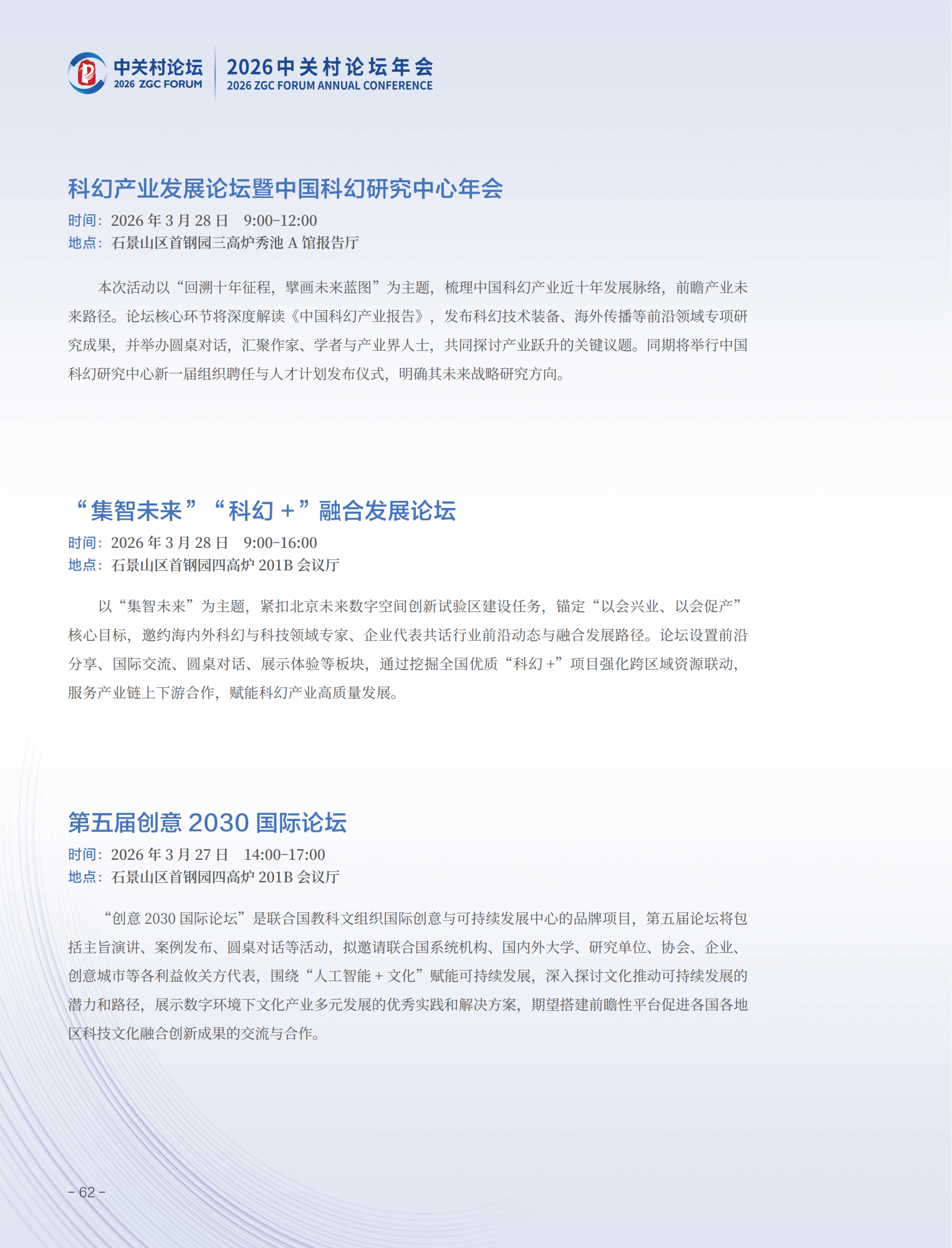 2026中关村论坛年会会刊_66