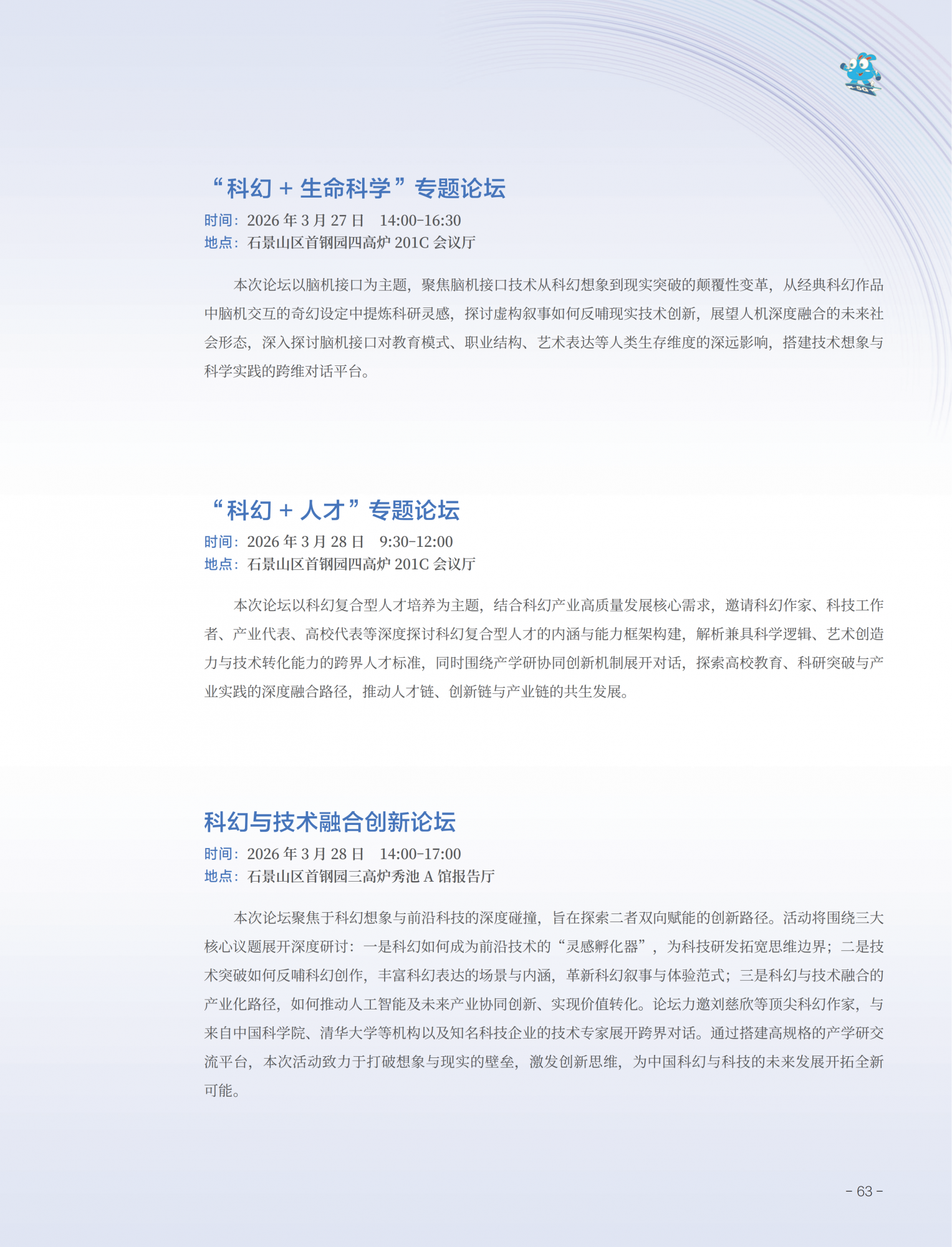 2026中关村论坛年会会刊_67