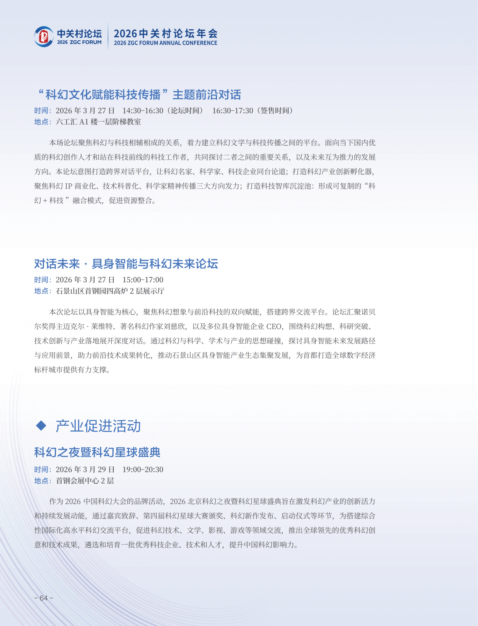 2026中关村论坛年会会刊_68