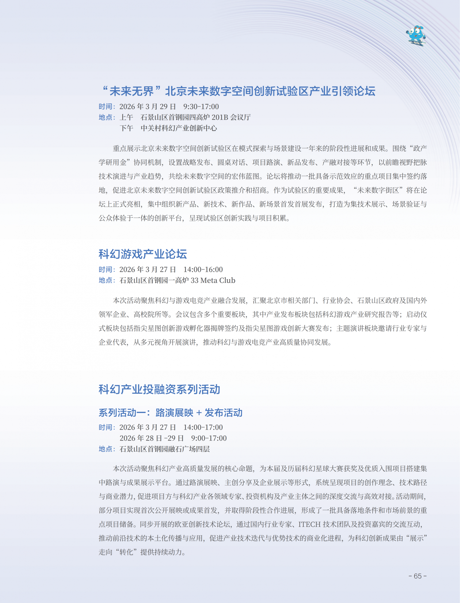 2026中关村论坛年会会刊_69