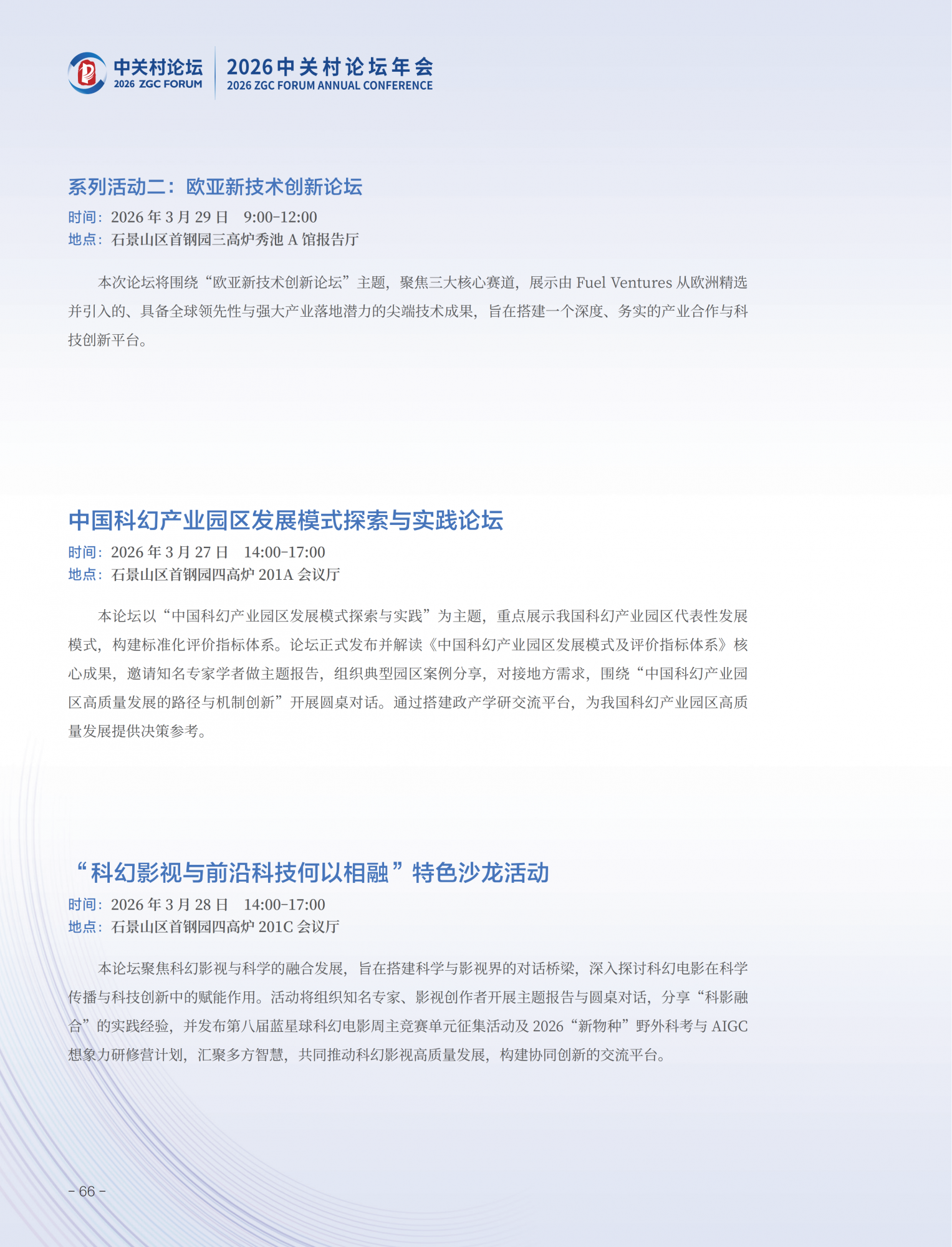 2026中关村论坛年会会刊_70