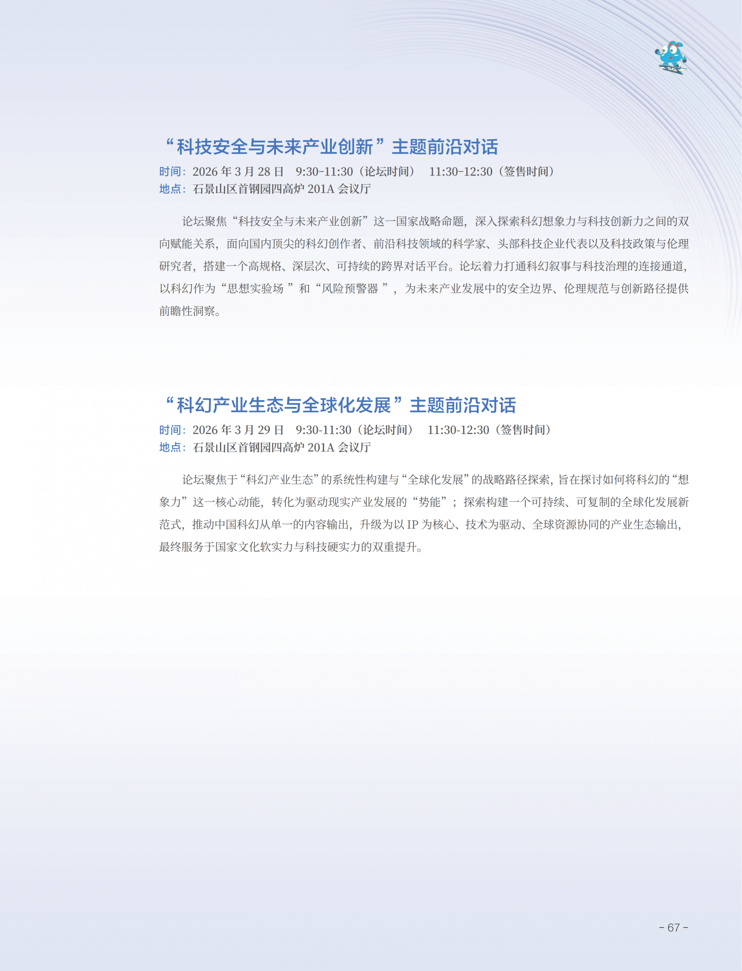 2026中关村论坛年会会刊_71