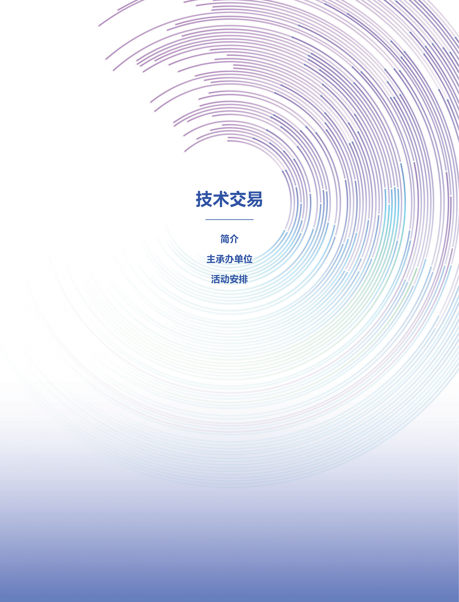 2026中关村论坛年会会刊_73