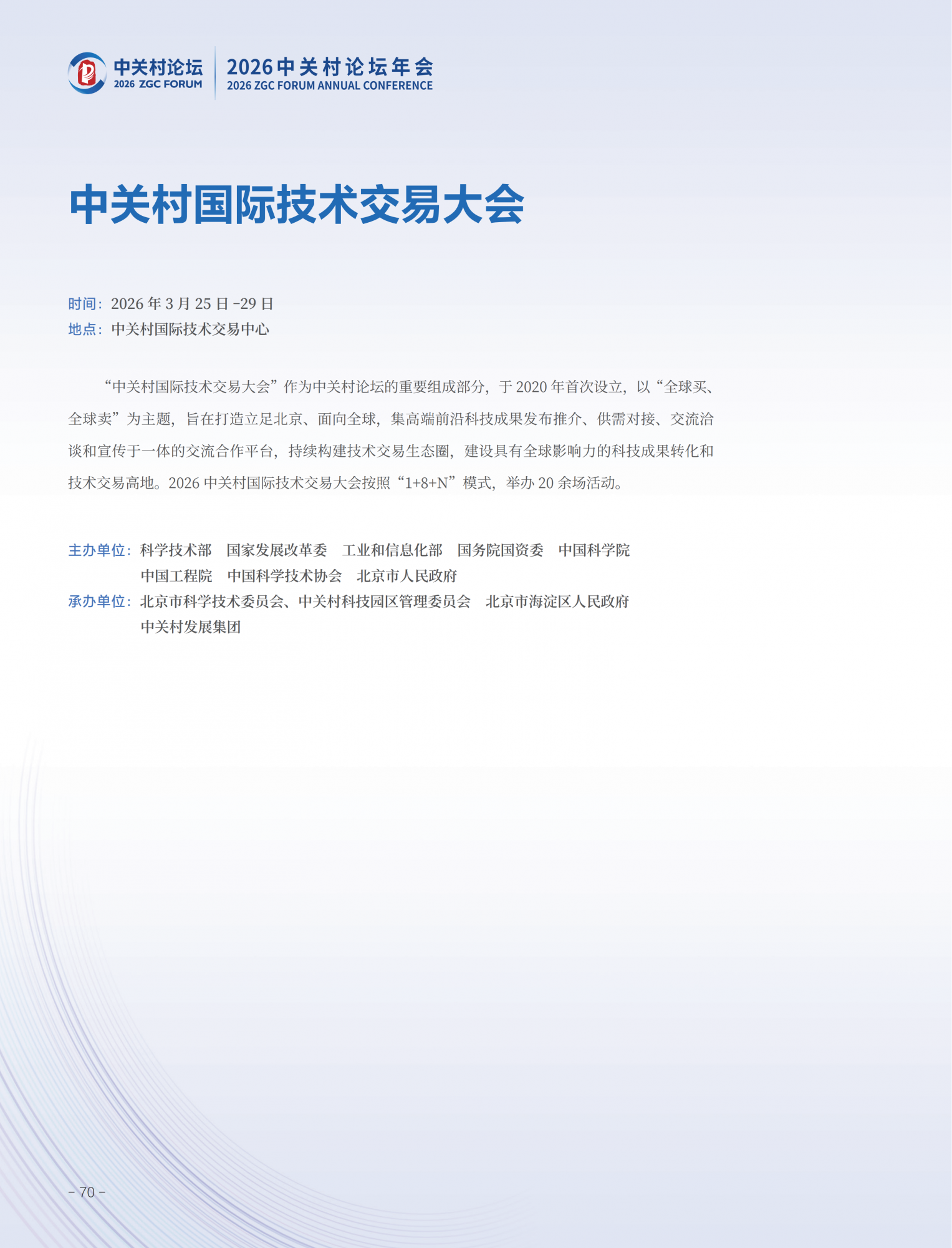 2026中关村论坛年会会刊_74