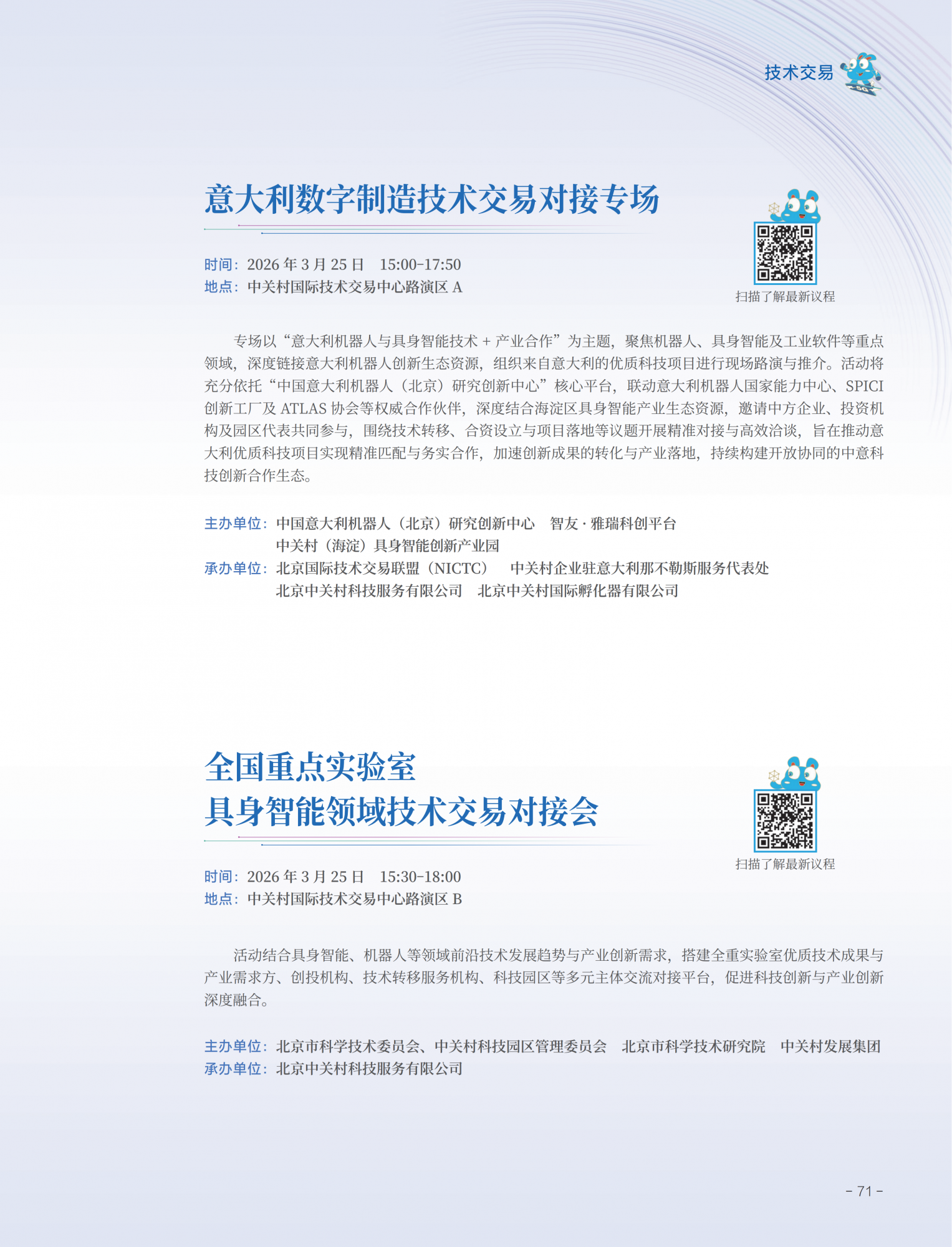 2026中关村论坛年会会刊_75