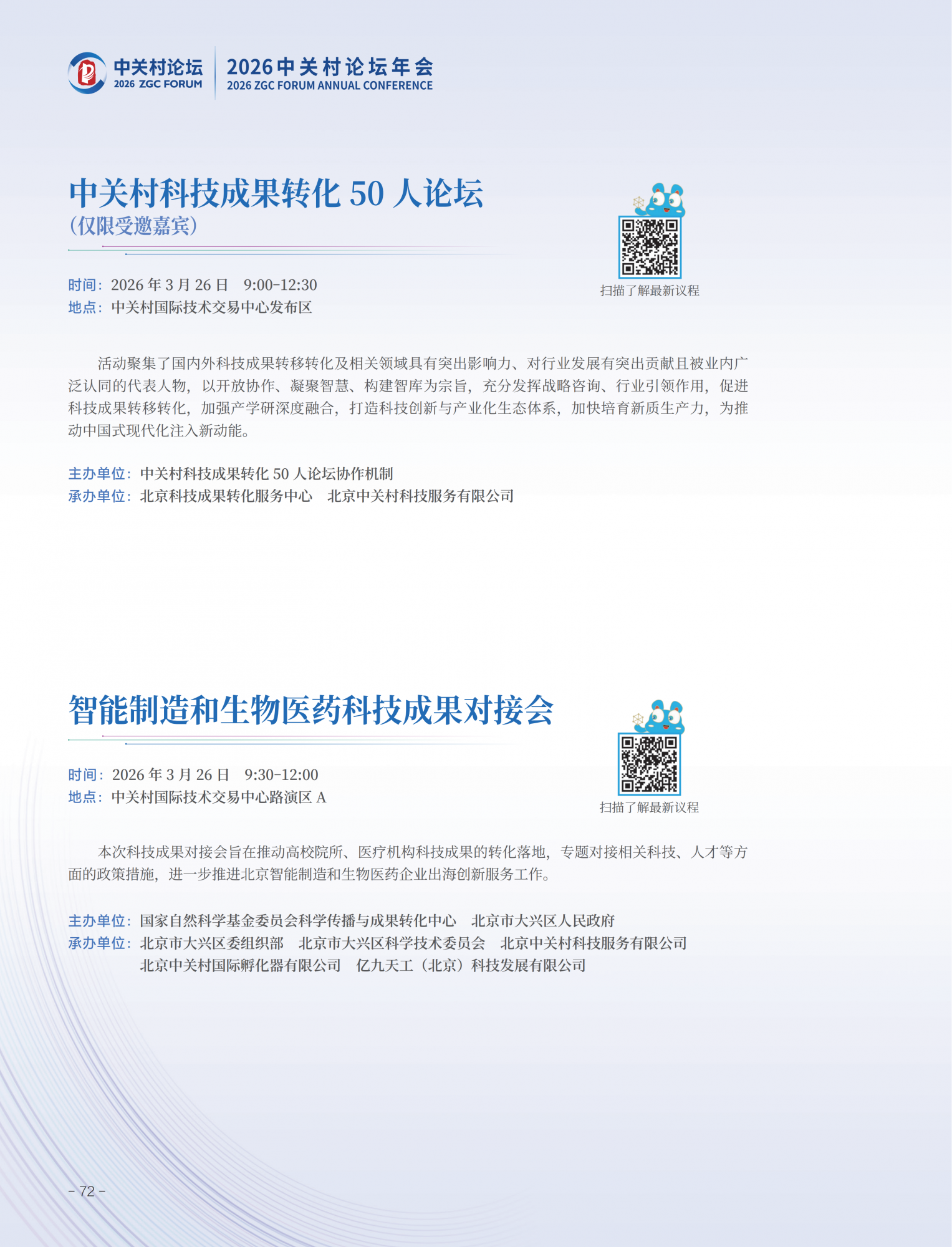 2026中关村论坛年会会刊_76