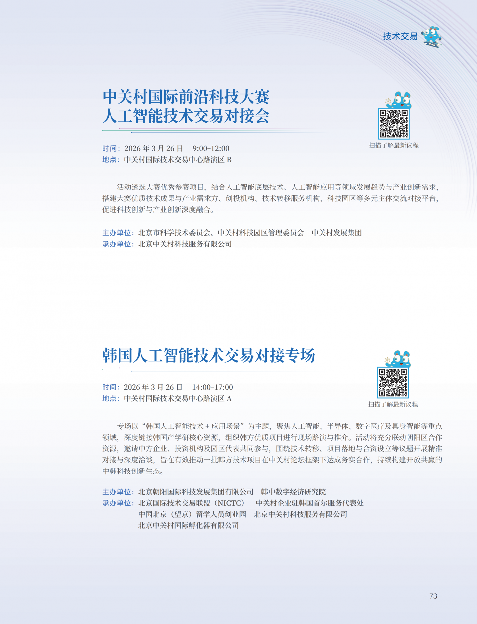 2026中关村论坛年会会刊_77