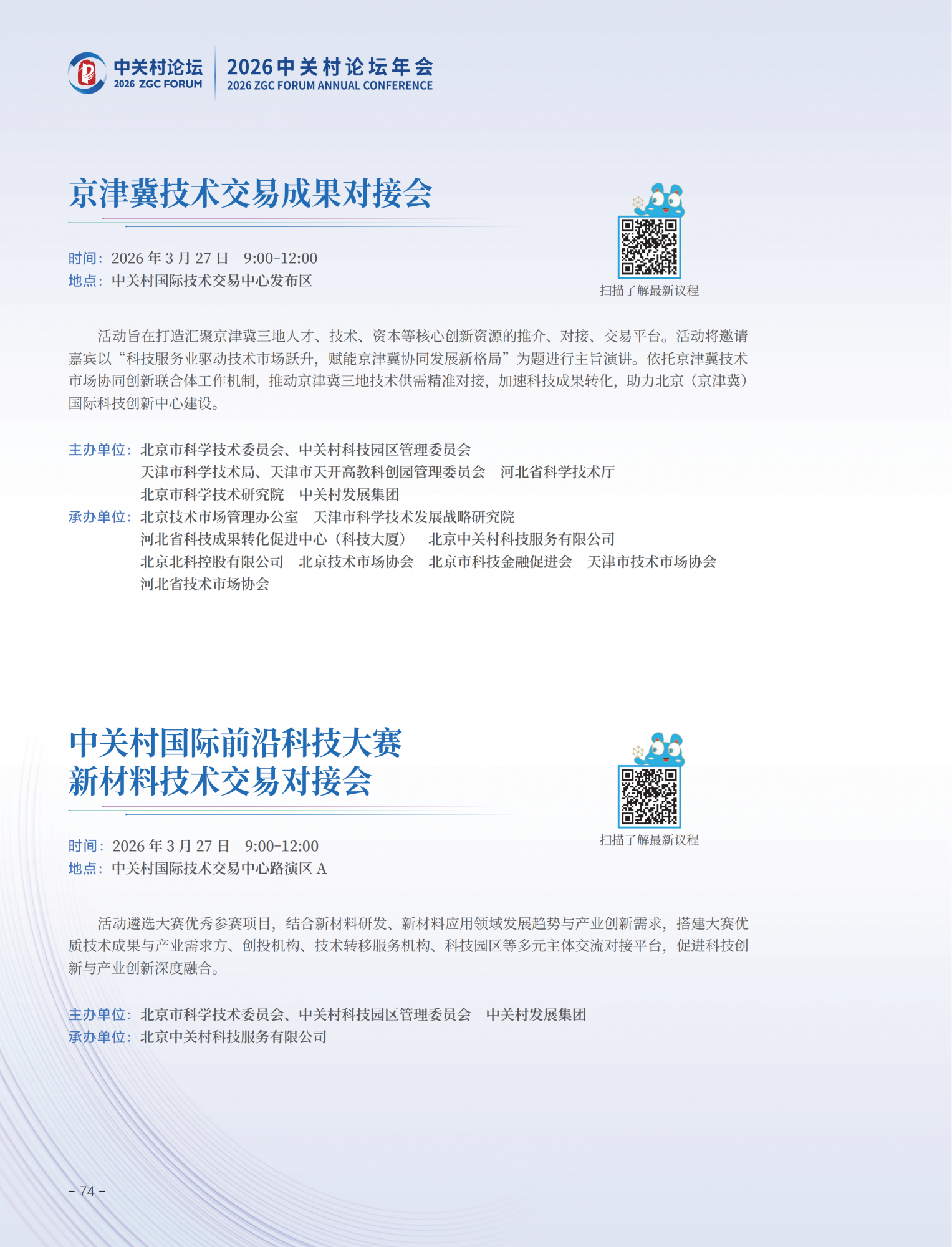 2026中关村论坛年会会刊_78