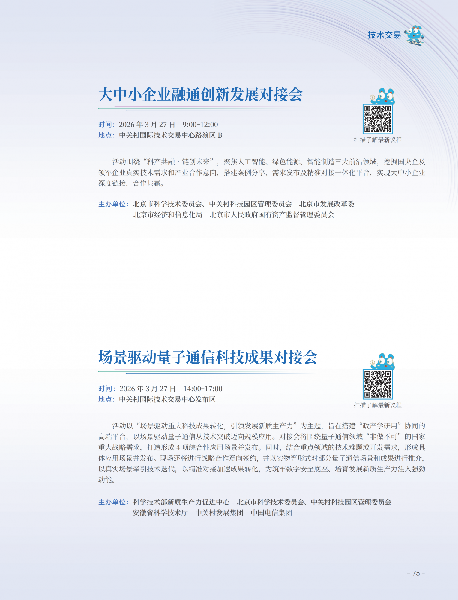 2026中关村论坛年会会刊_79