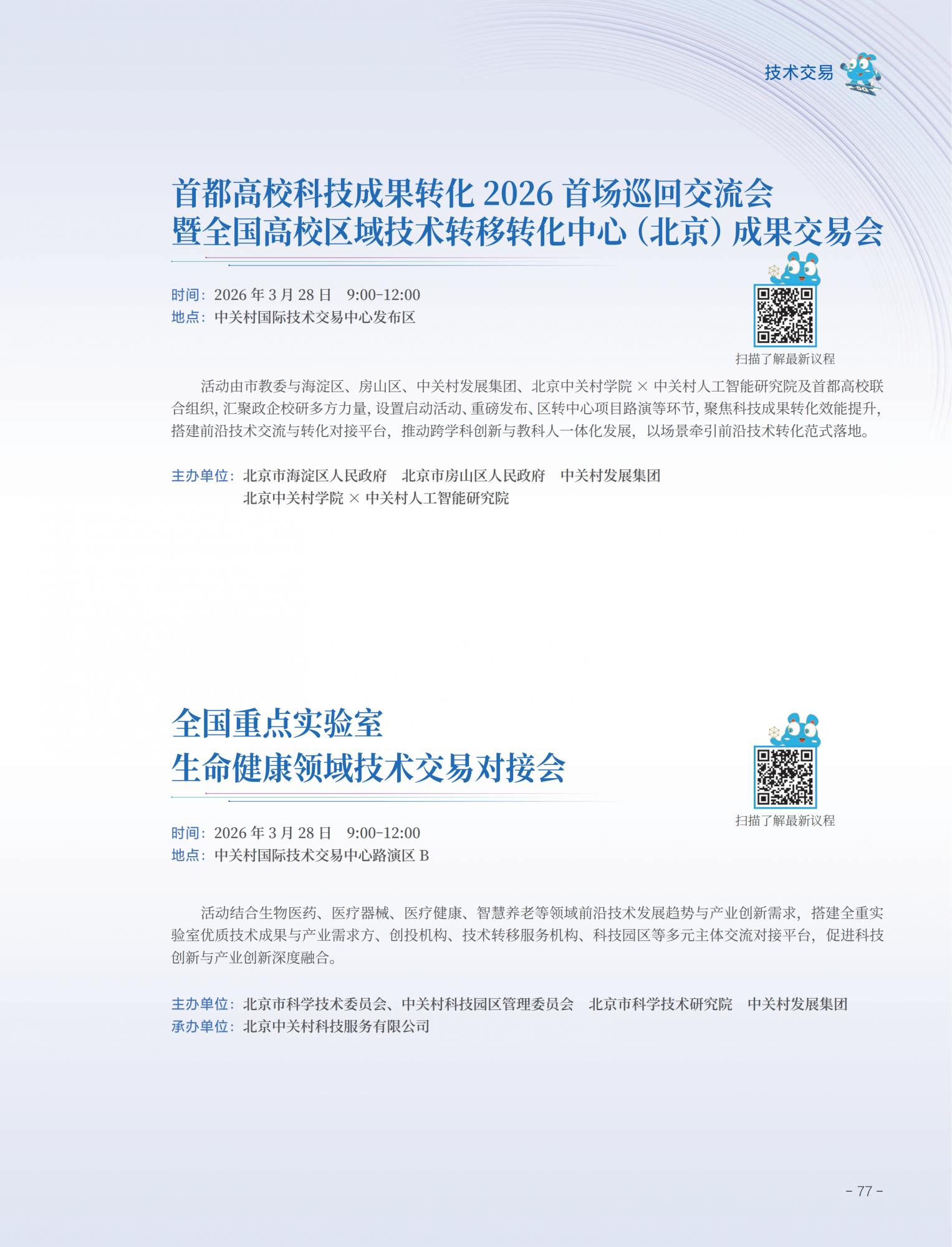 2026中关村论坛年会会刊_81