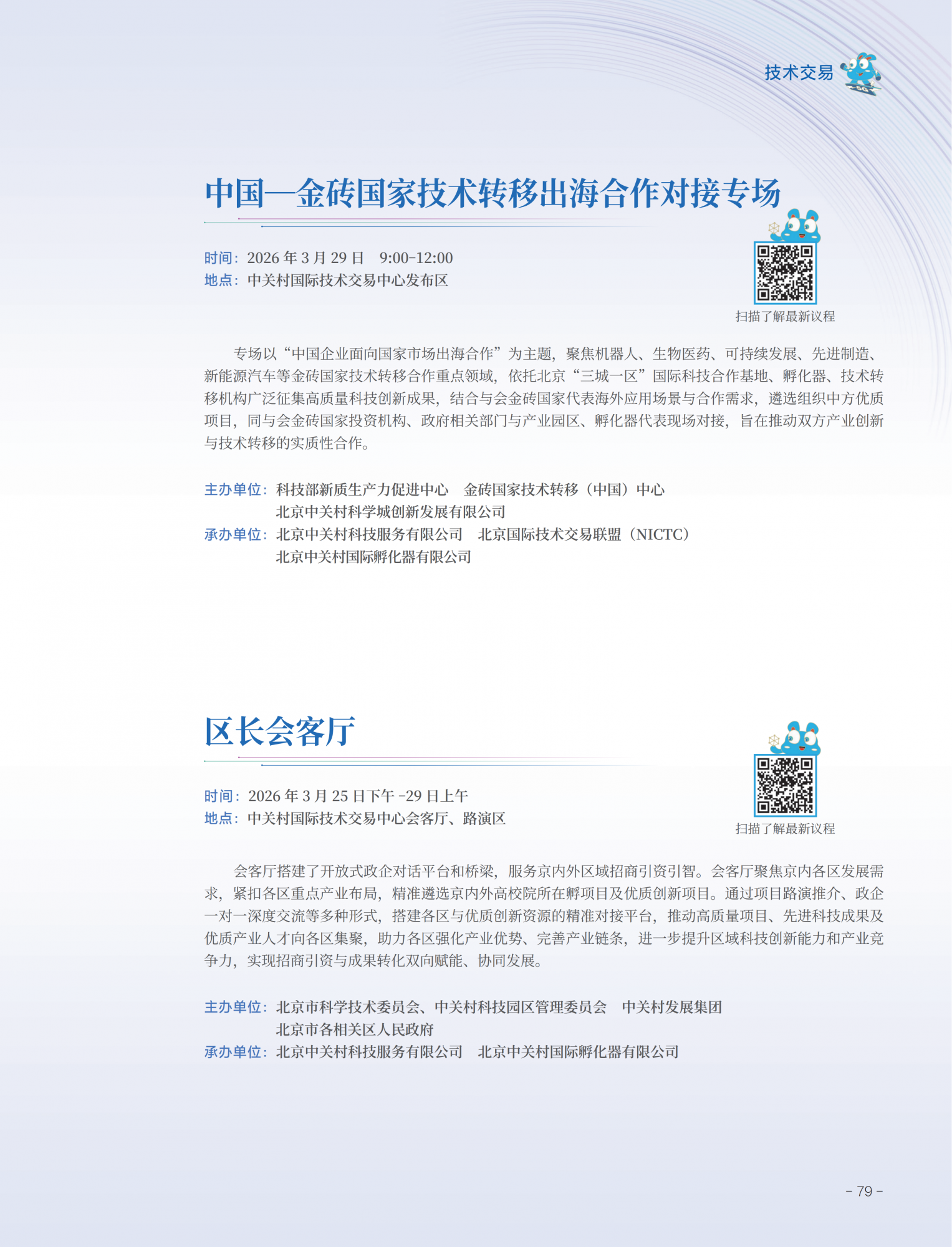 2026中关村论坛年会会刊_83