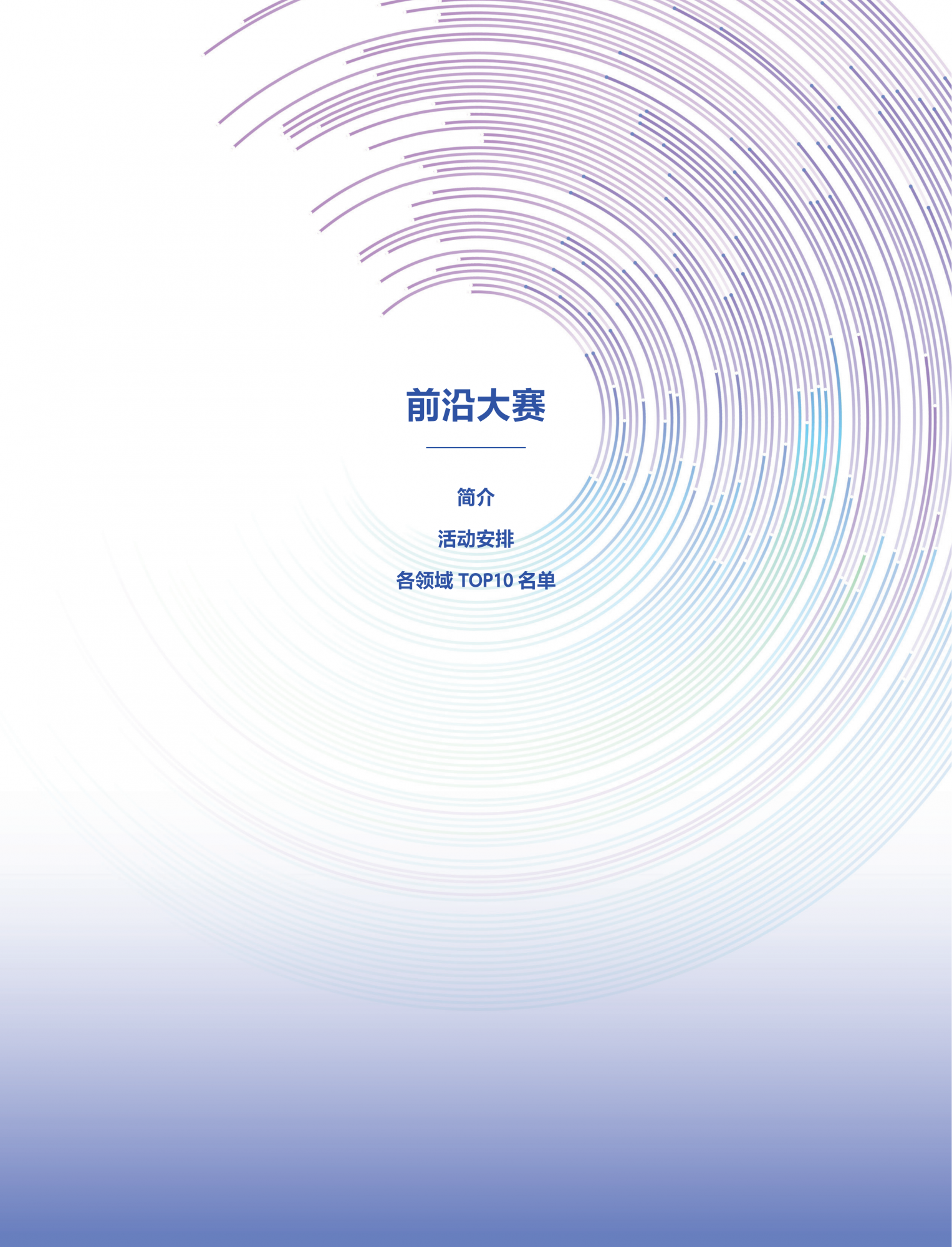 2026中关村论坛年会会刊_85