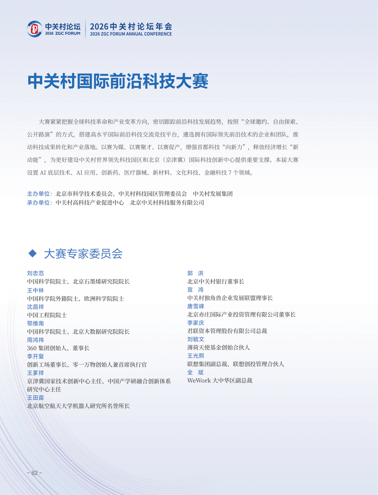 2026中关村论坛年会会刊_86