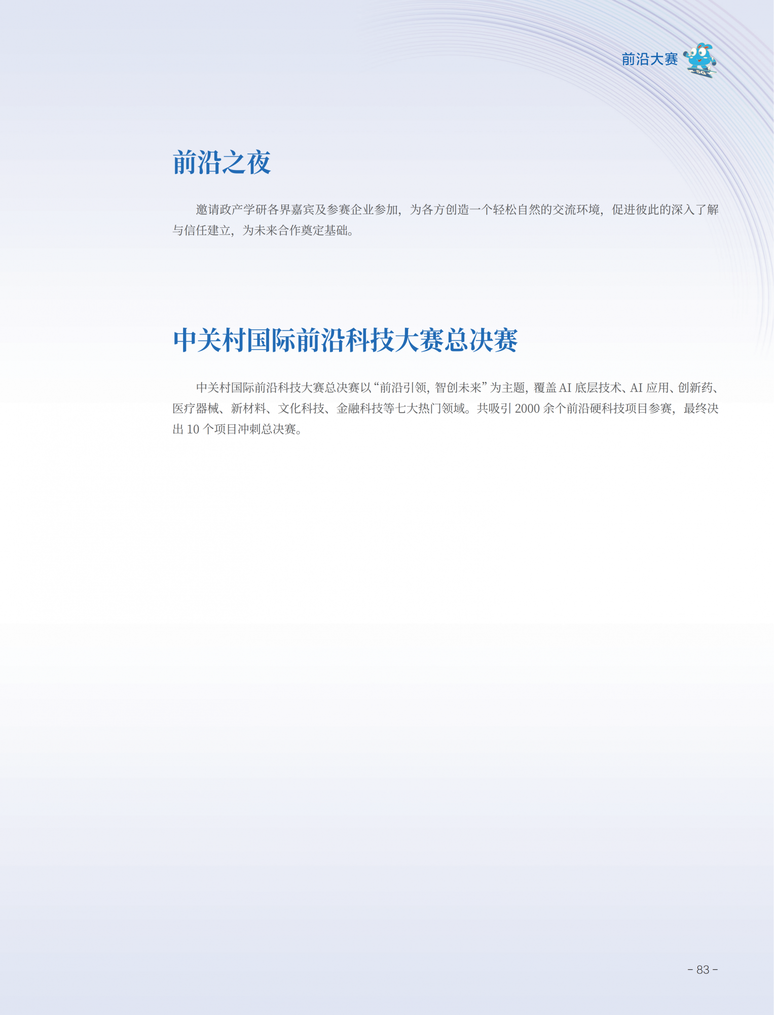 2026中关村论坛年会会刊_87