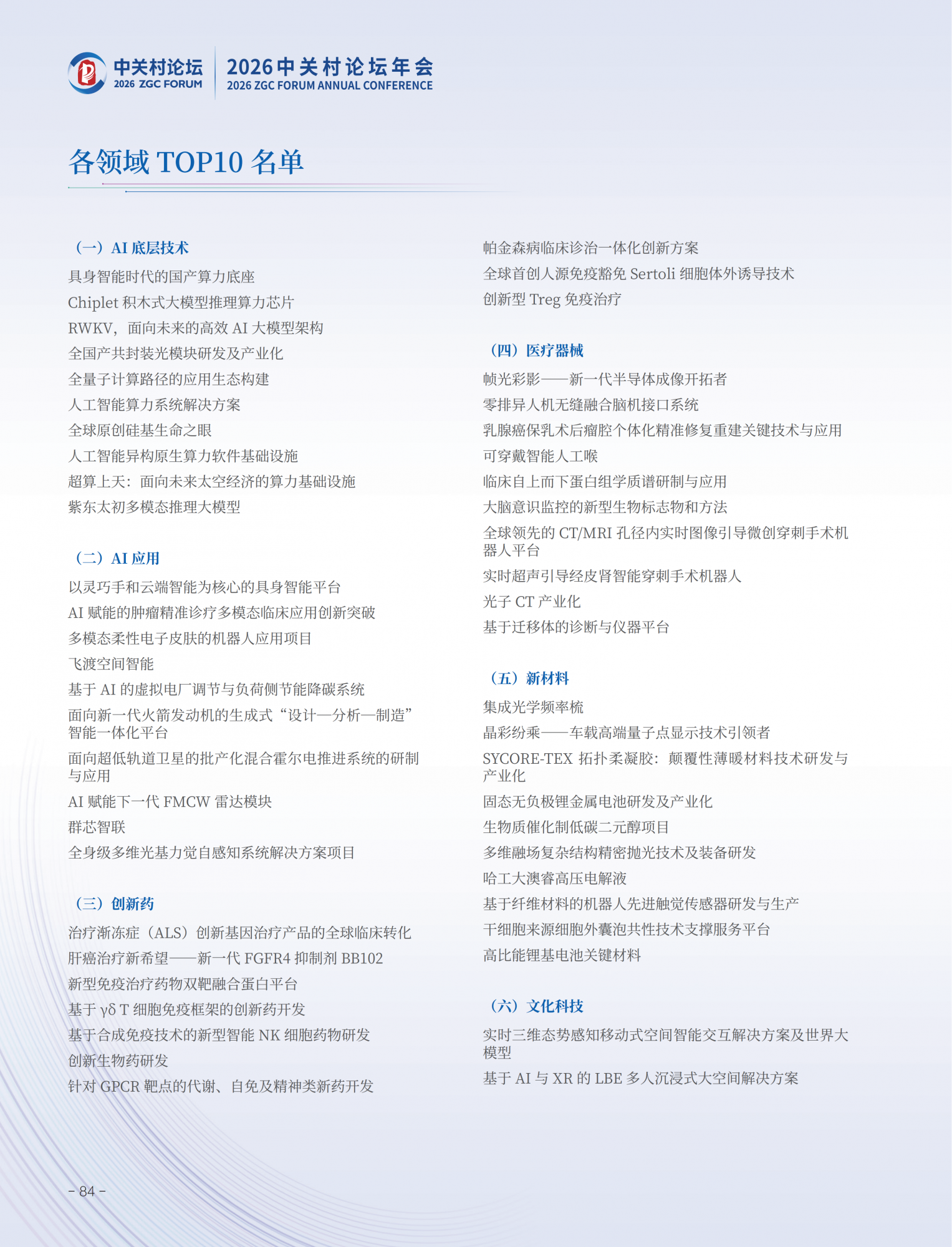 2026中关村论坛年会会刊_88