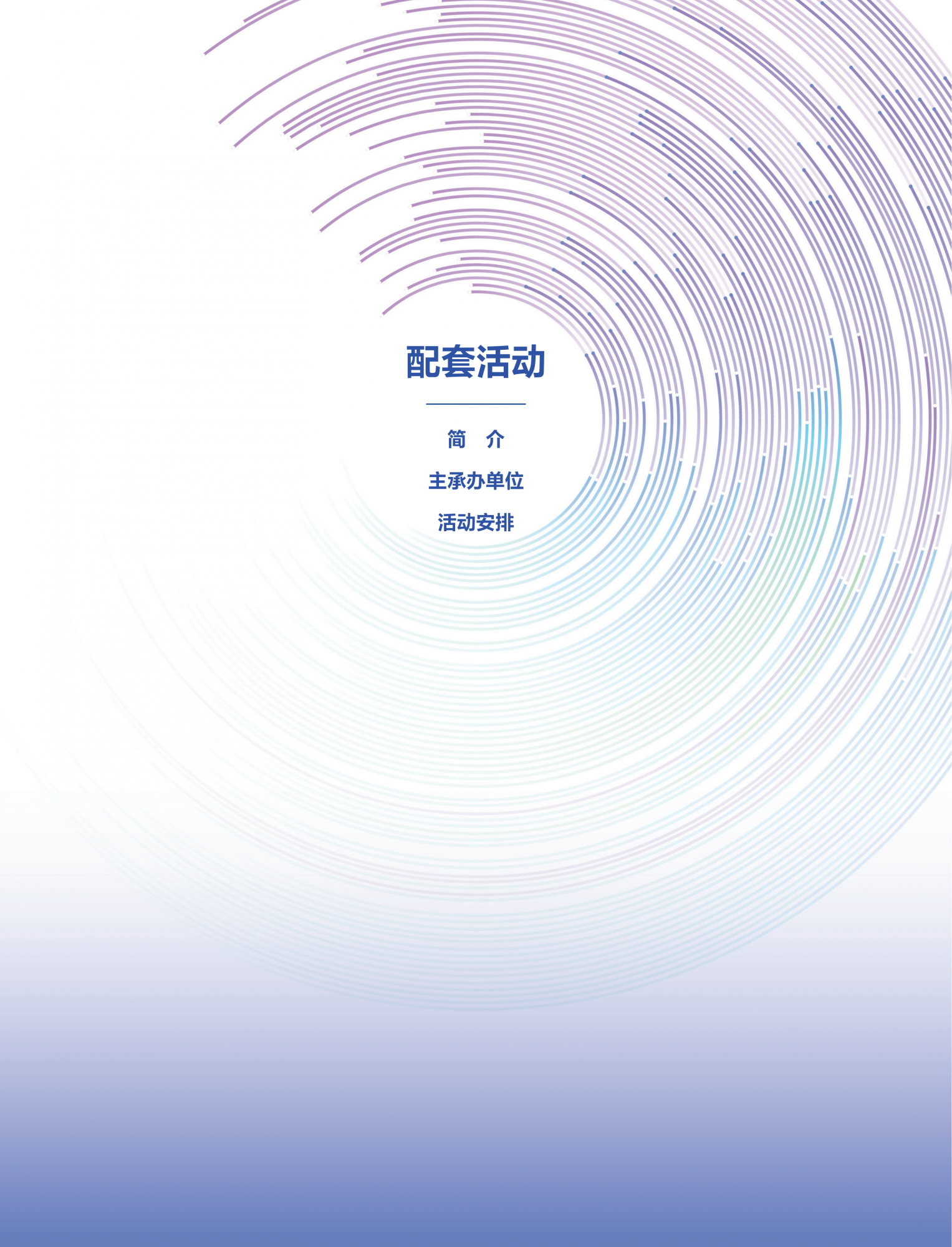 2026中关村论坛年会会刊_91