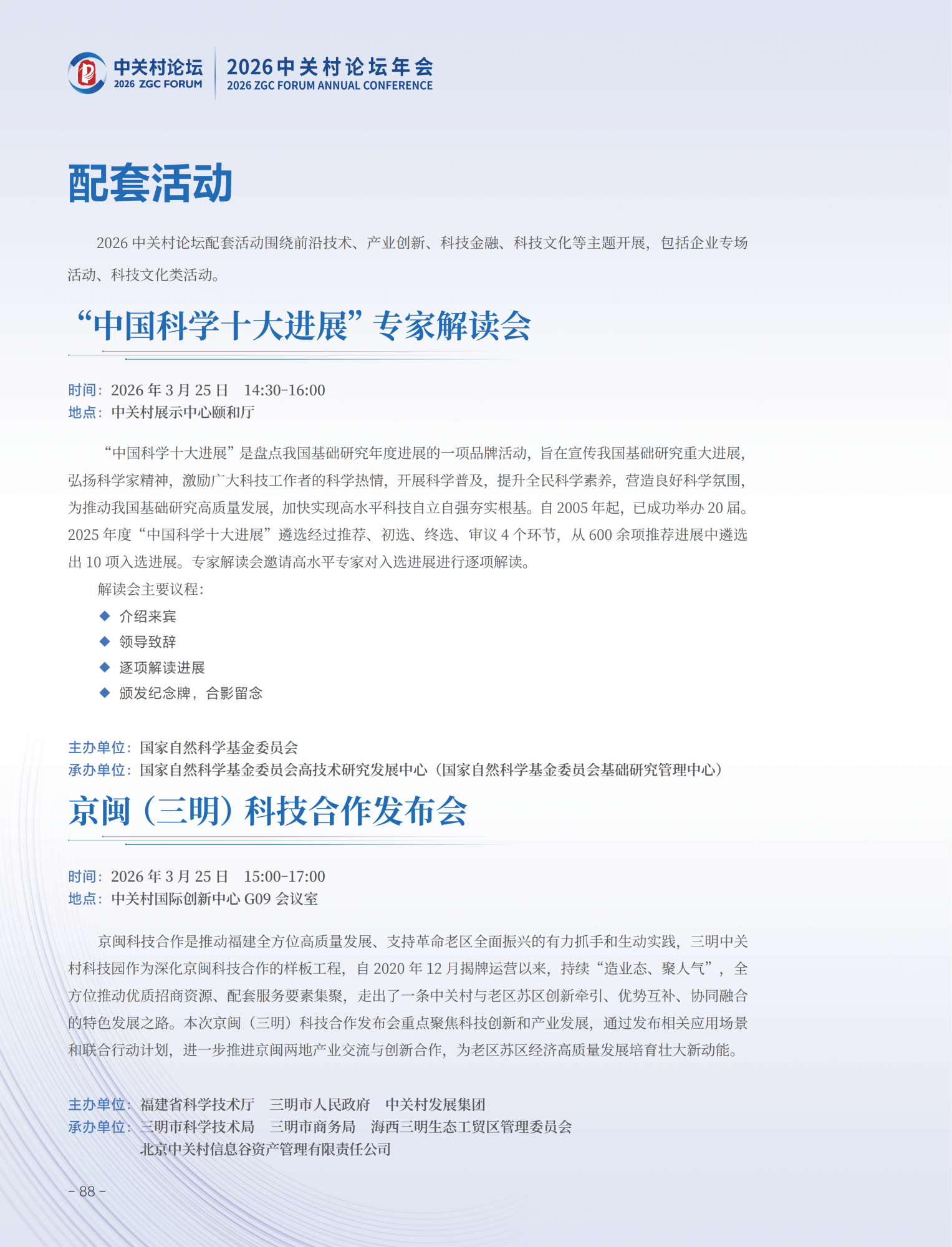 2026中关村论坛年会会刊_92
