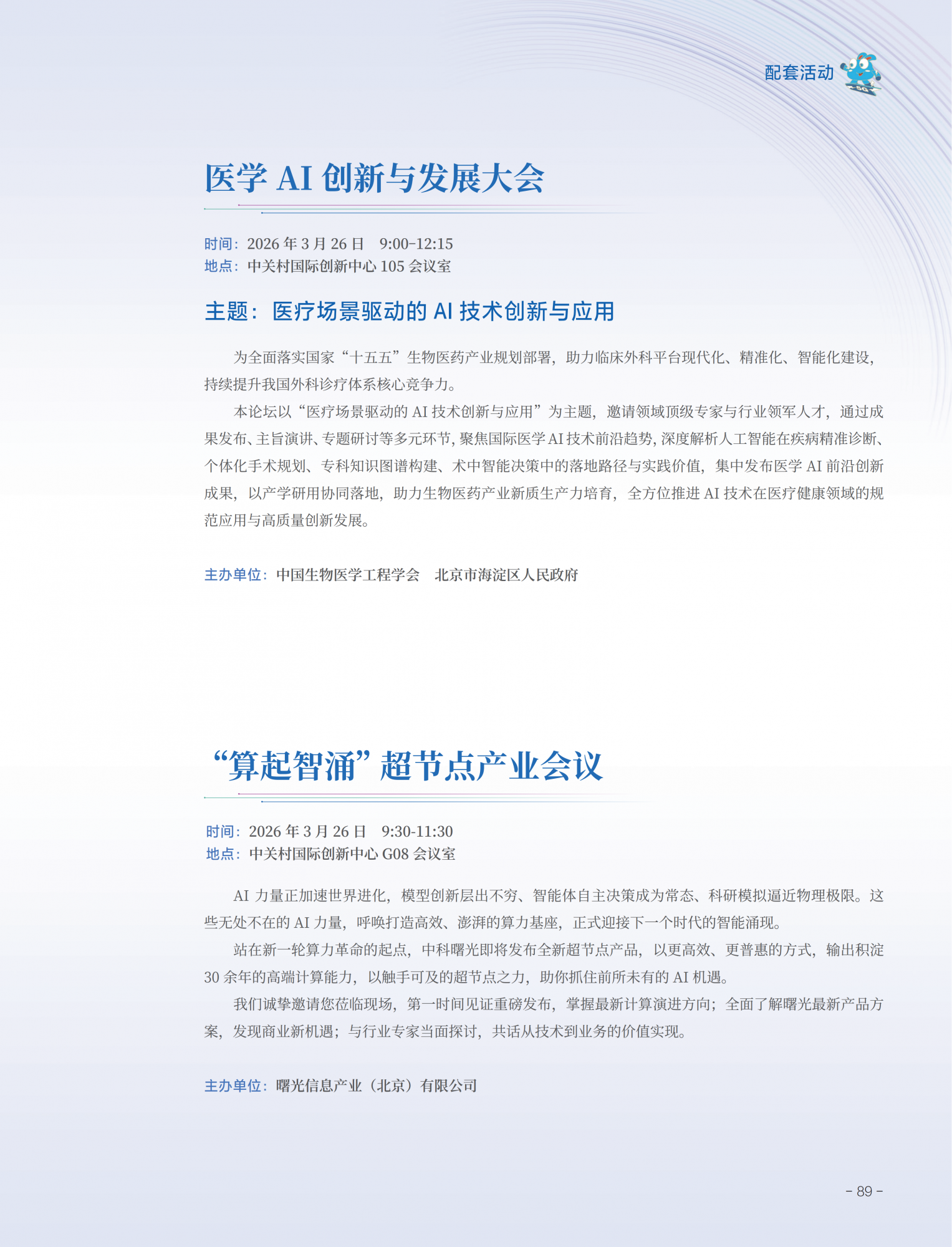 2026中关村论坛年会会刊_93